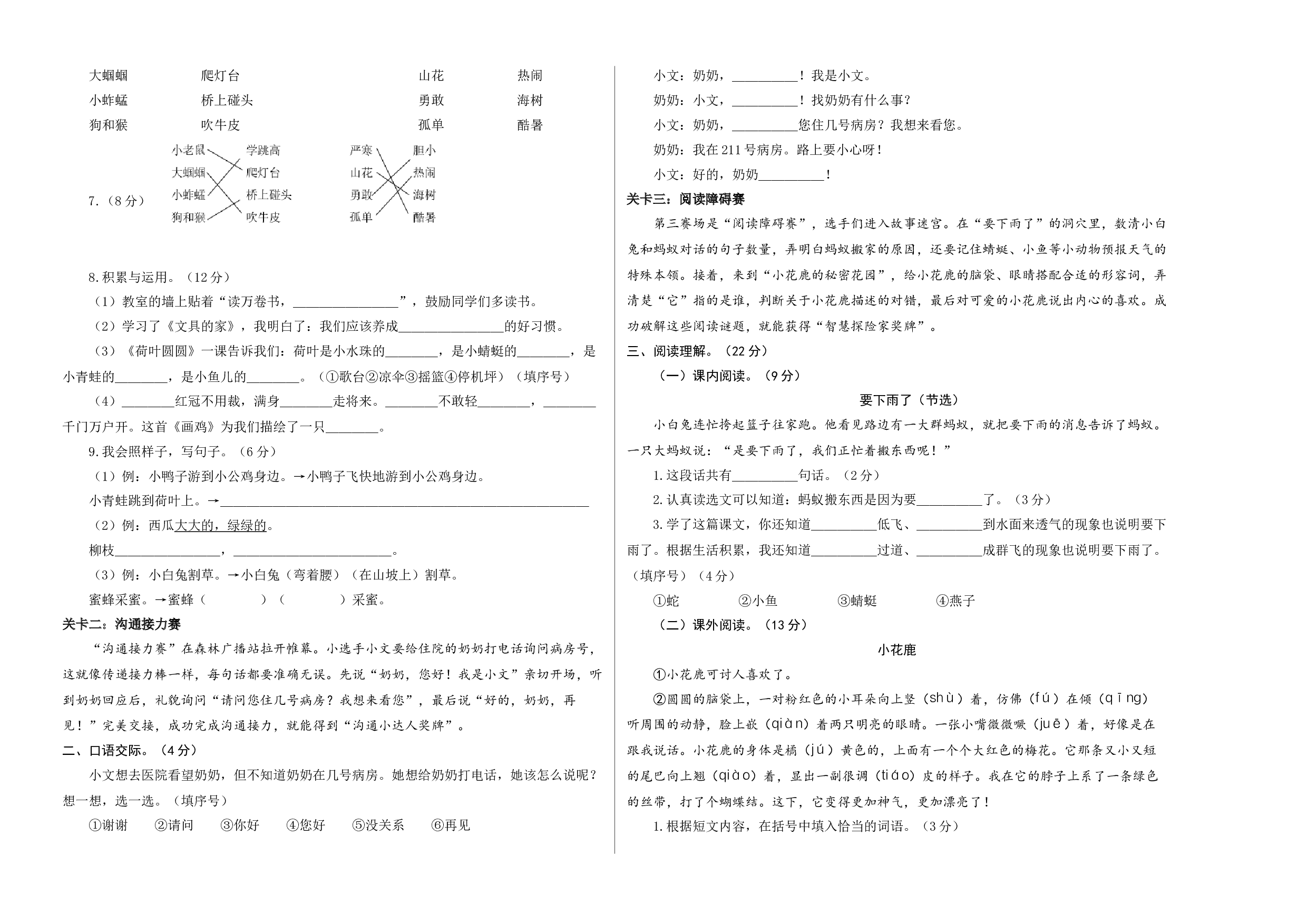 语文（基础卷03）（考试版A3）.docx 第2页