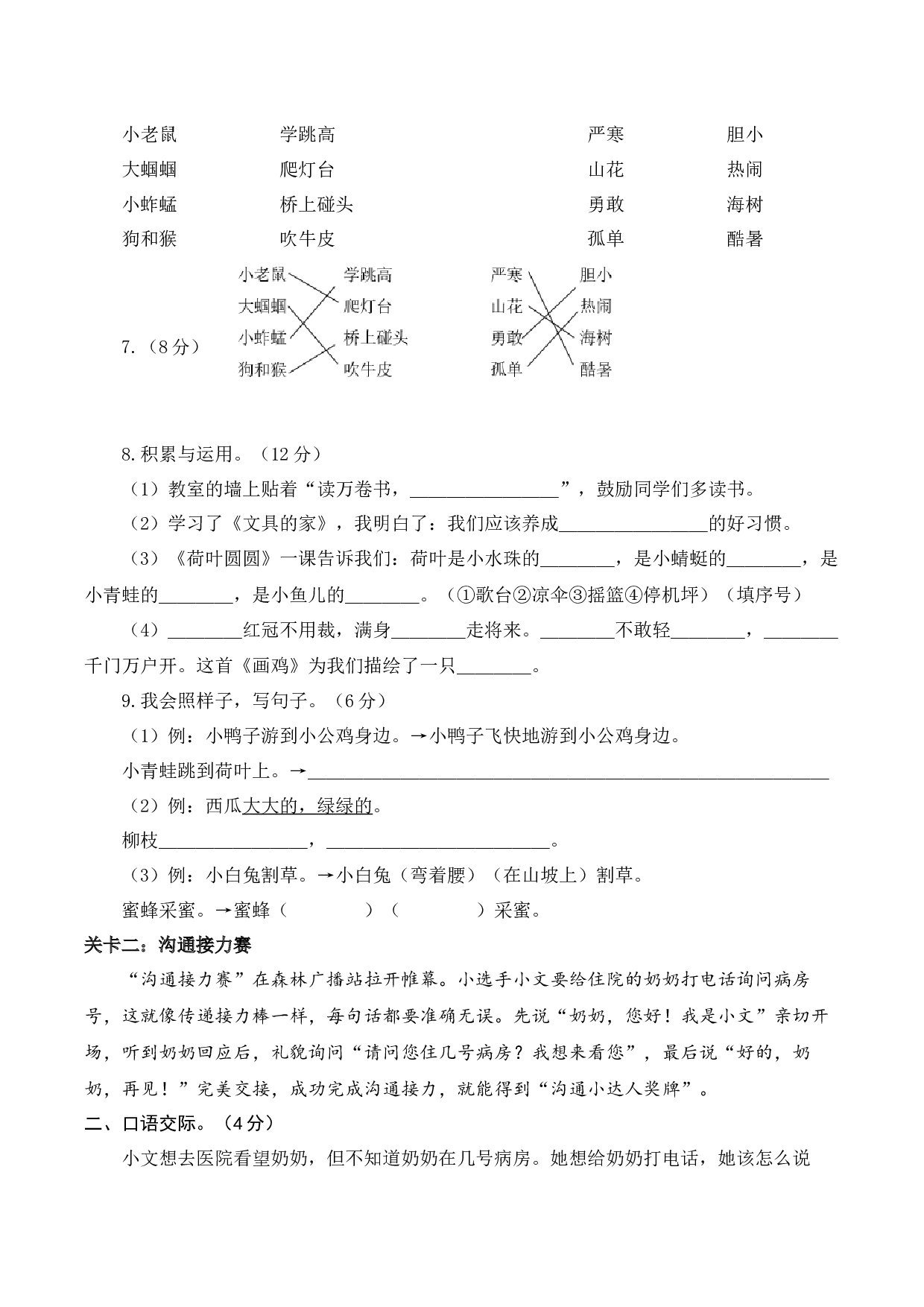 语文（基础卷03）（考试版A4）.docx 第3页
