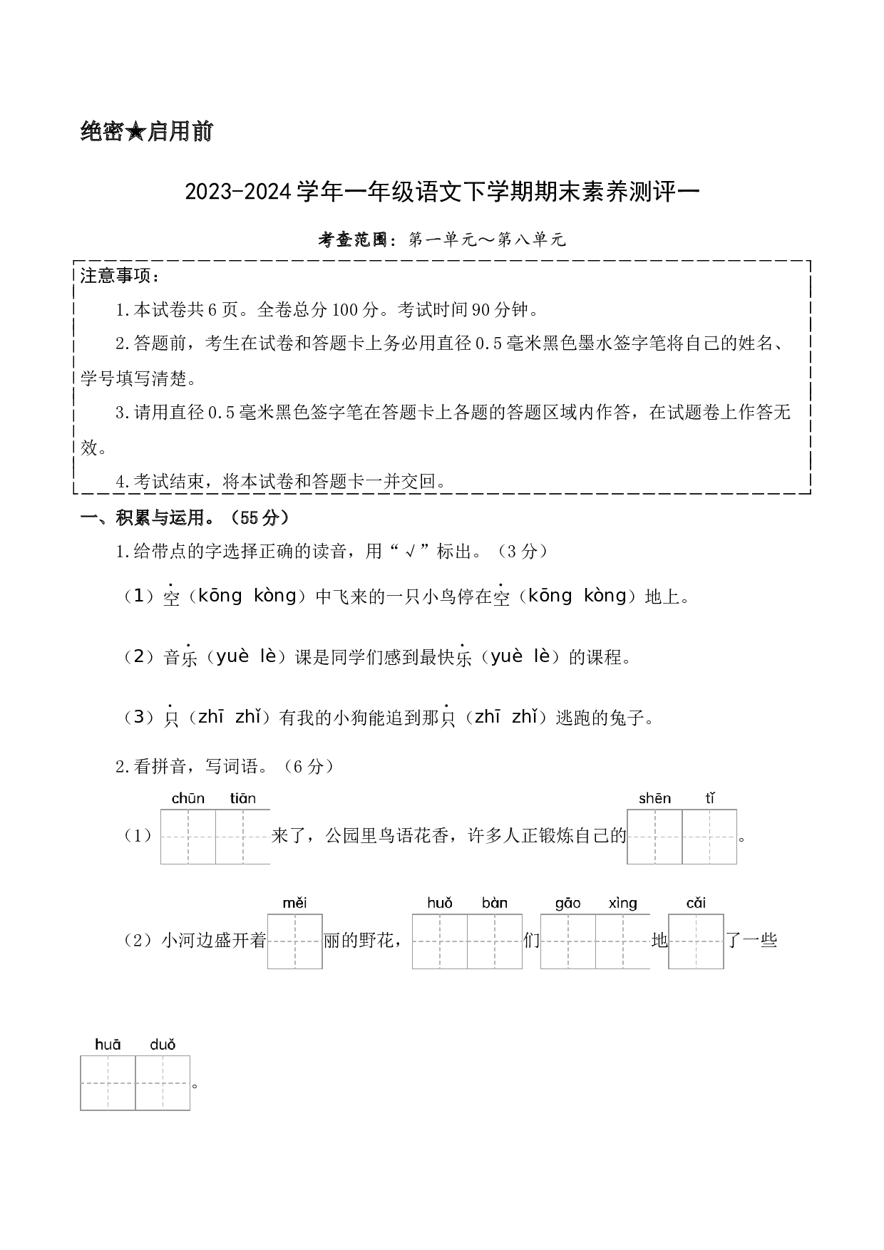 语文（提高卷01）A4版.docx 第1页