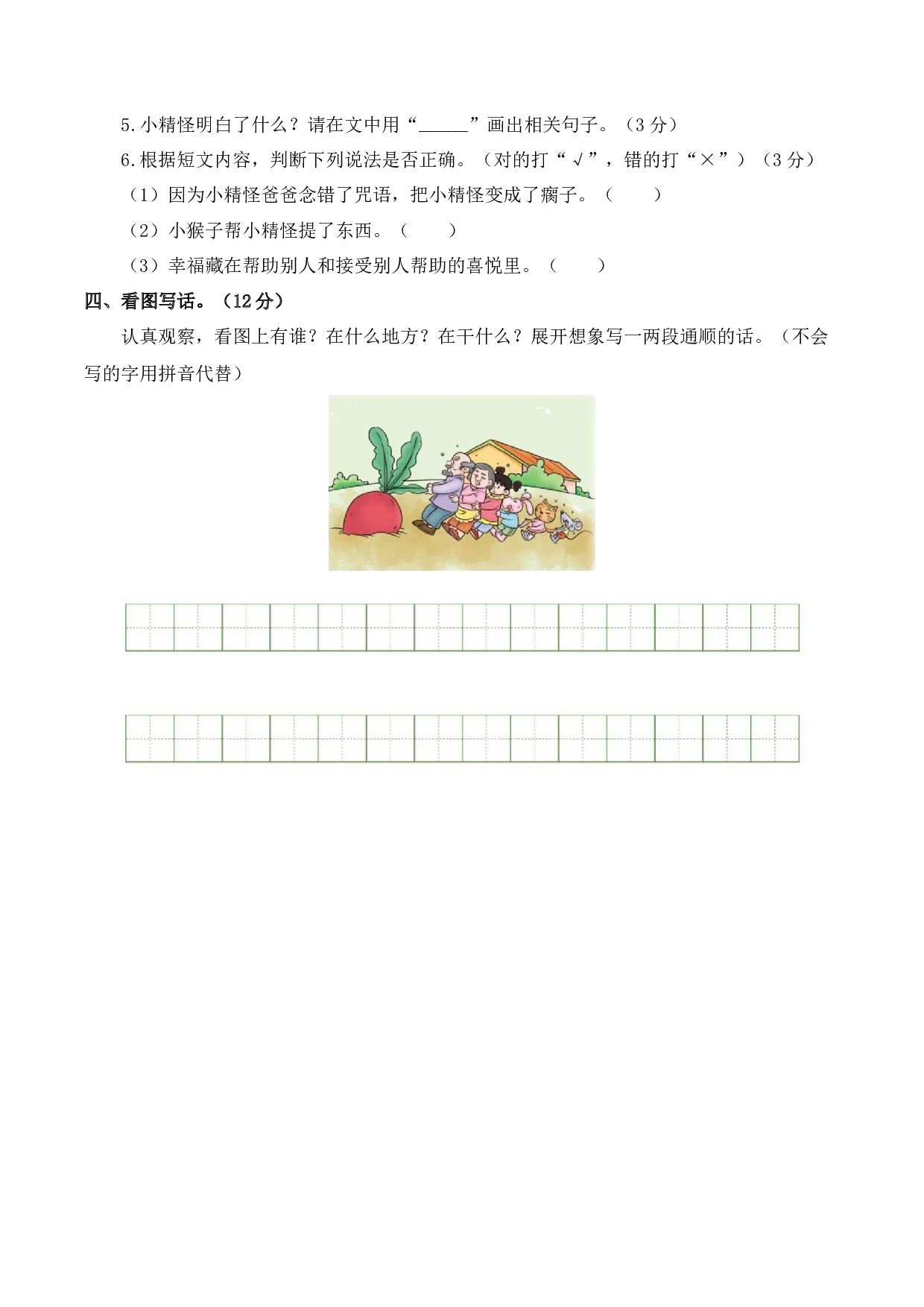 语文（提高卷01）A4版.docx 第5页