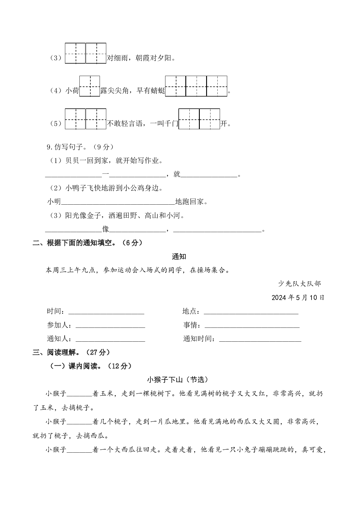 语文（提高卷01）A4版.docx 第3页