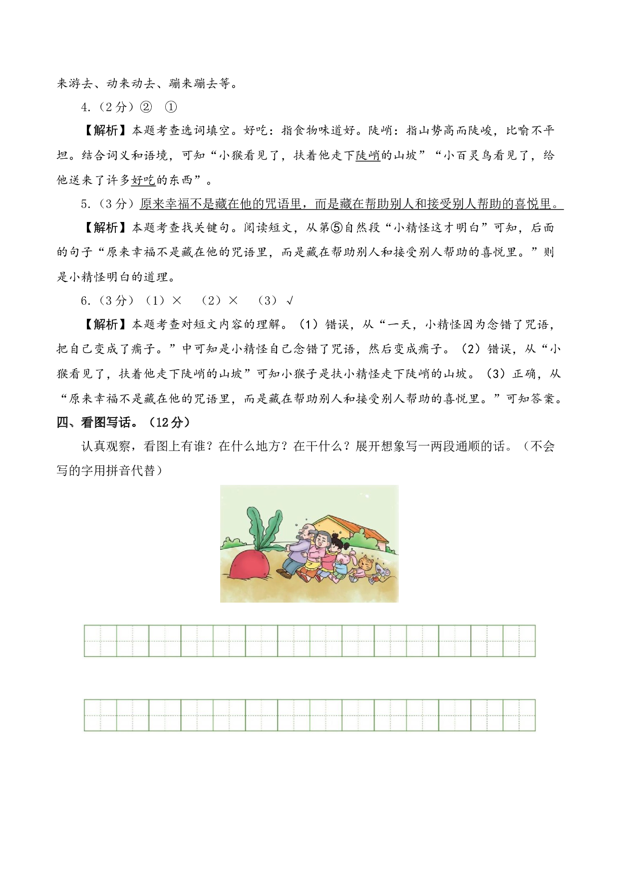 语文（提高卷01）全解全析.docx 第9页