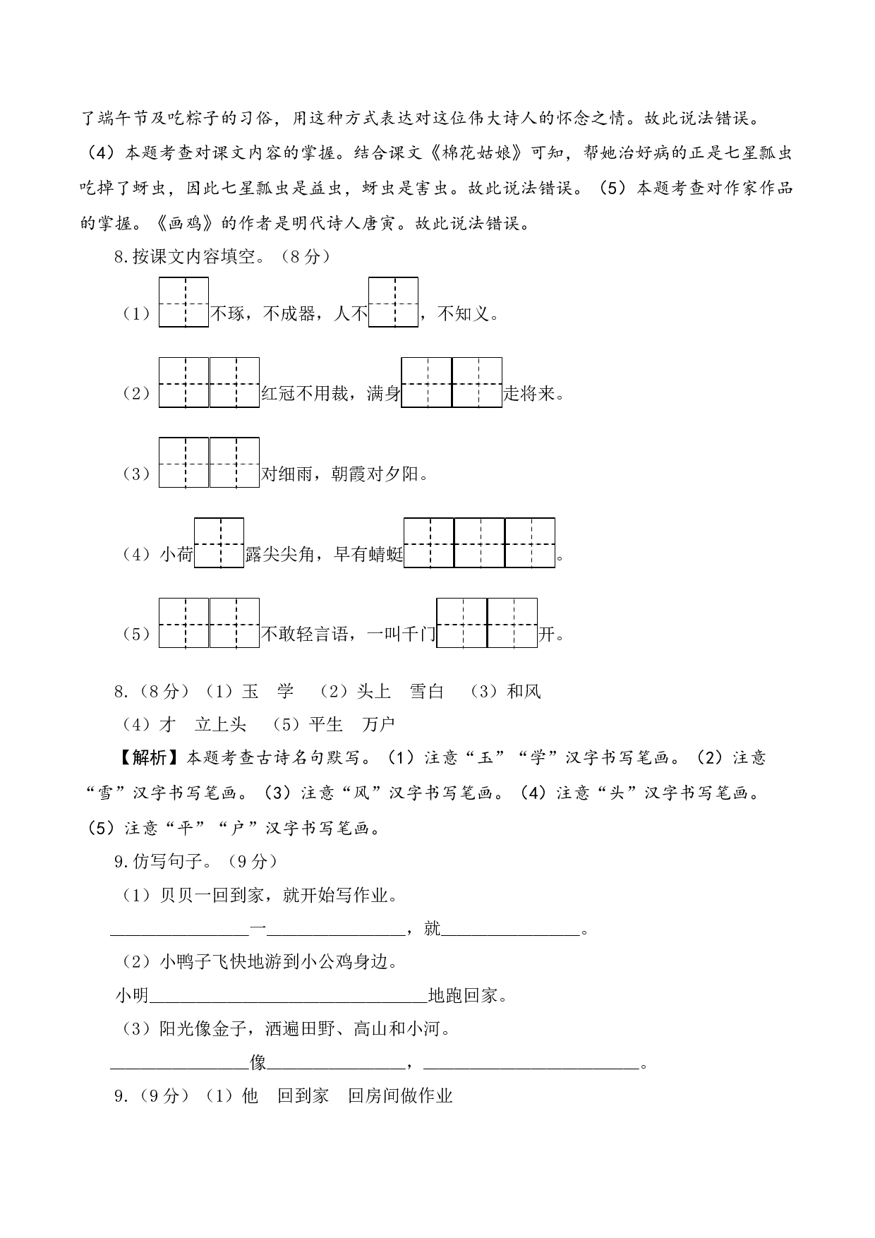 语文（提高卷01）全解全析.docx 第5页