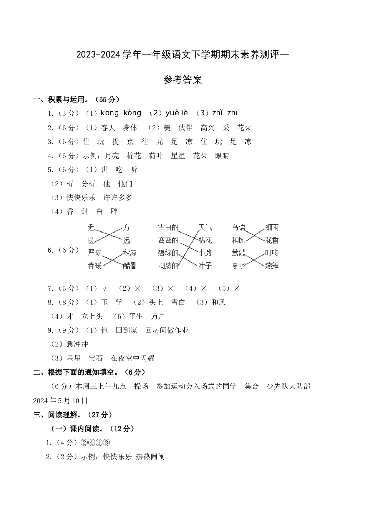 语文（提高卷01）参考答案.docx 第1页