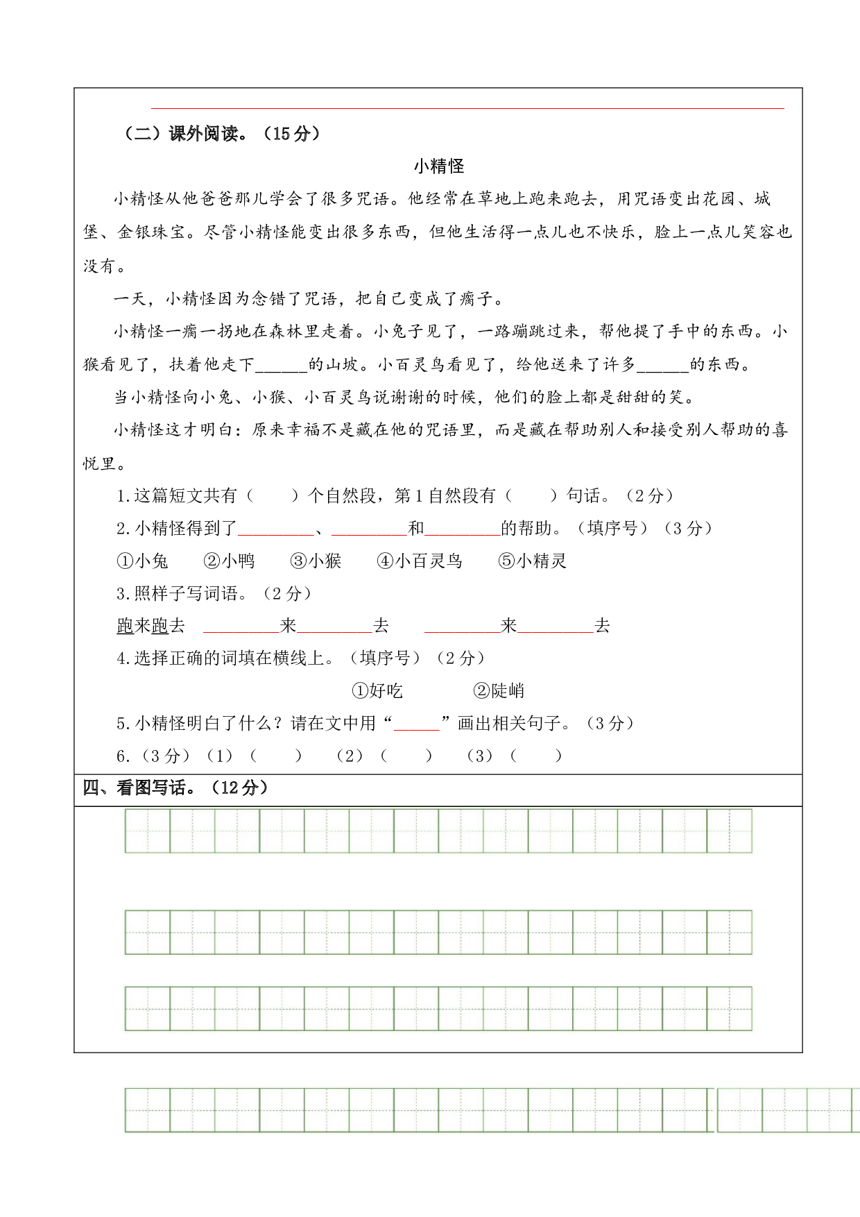 语文（提高卷01）答题卡.docx 第4页
