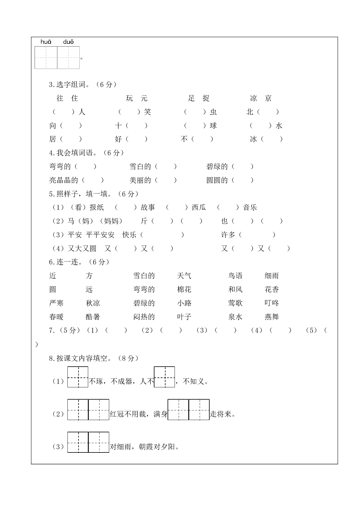 语文（提高卷01）答题卡.docx 第2页