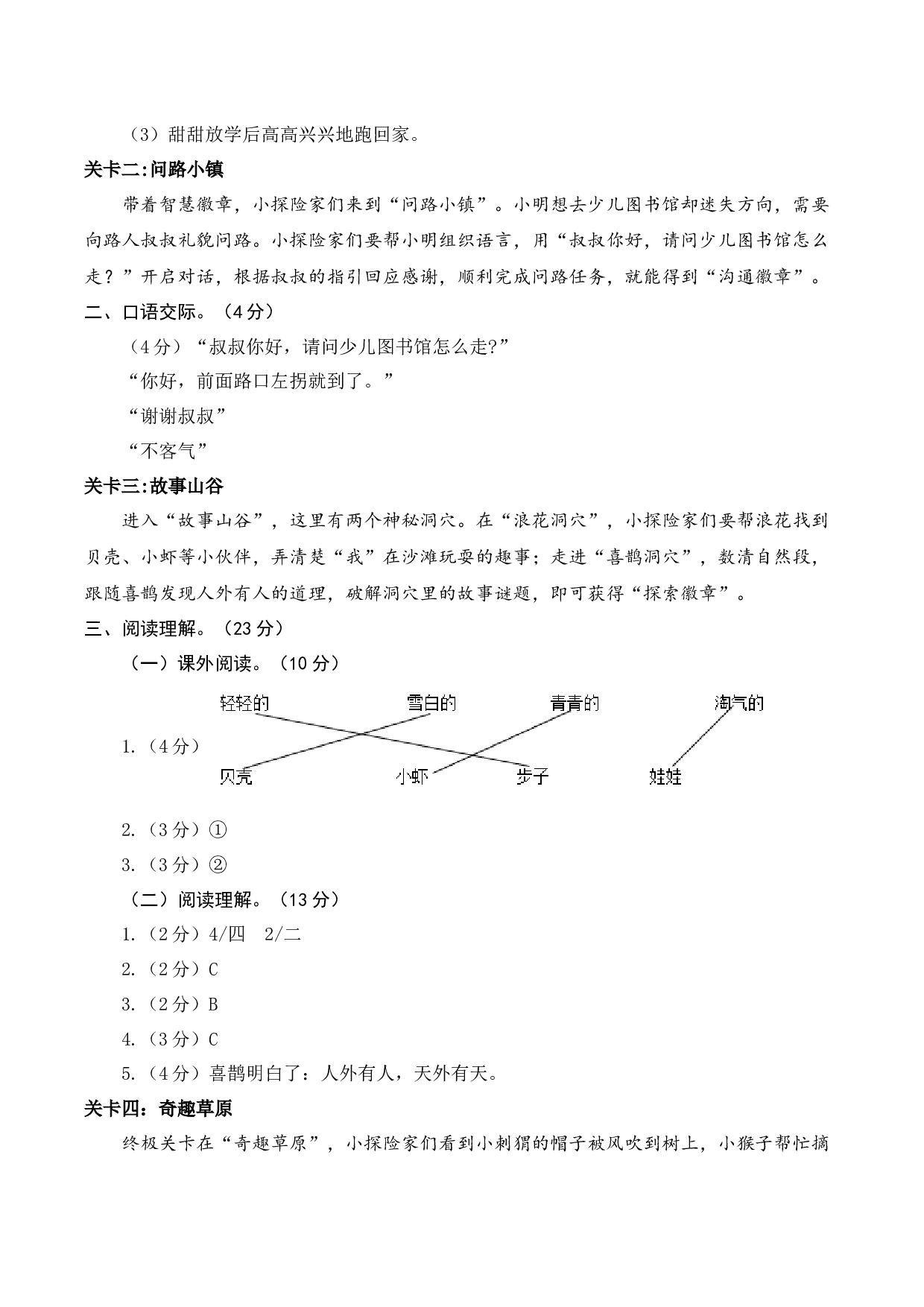 语文（提高卷01）（参考答案）.docx 第2页
