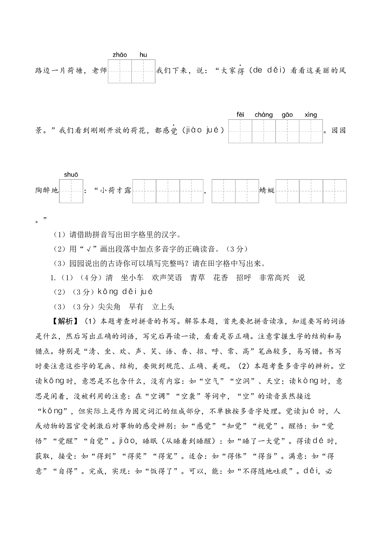 语文（提高卷01）（参考解析）.docx 第2页