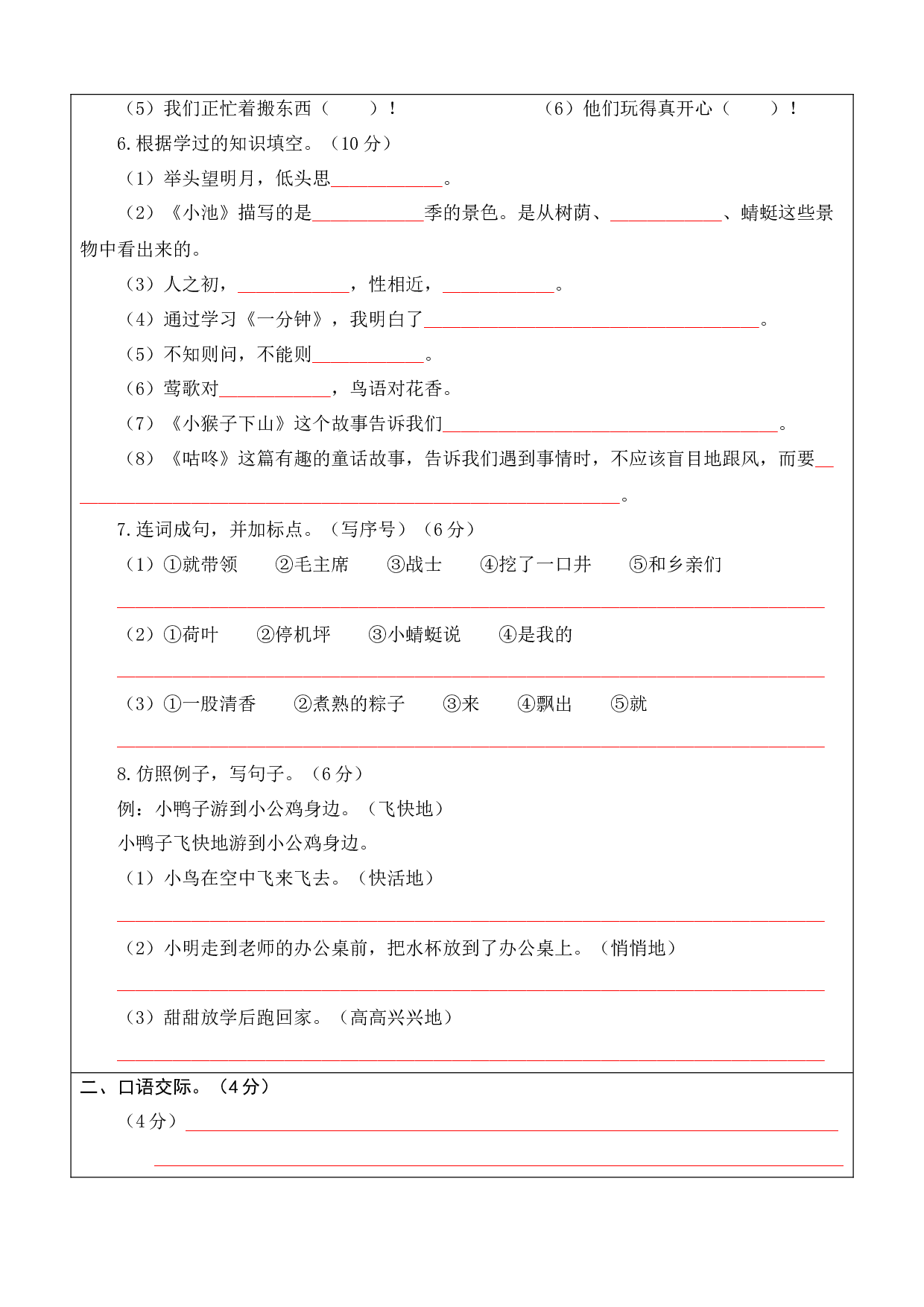 语文（提高卷01）（答题卡）.docx 第3页