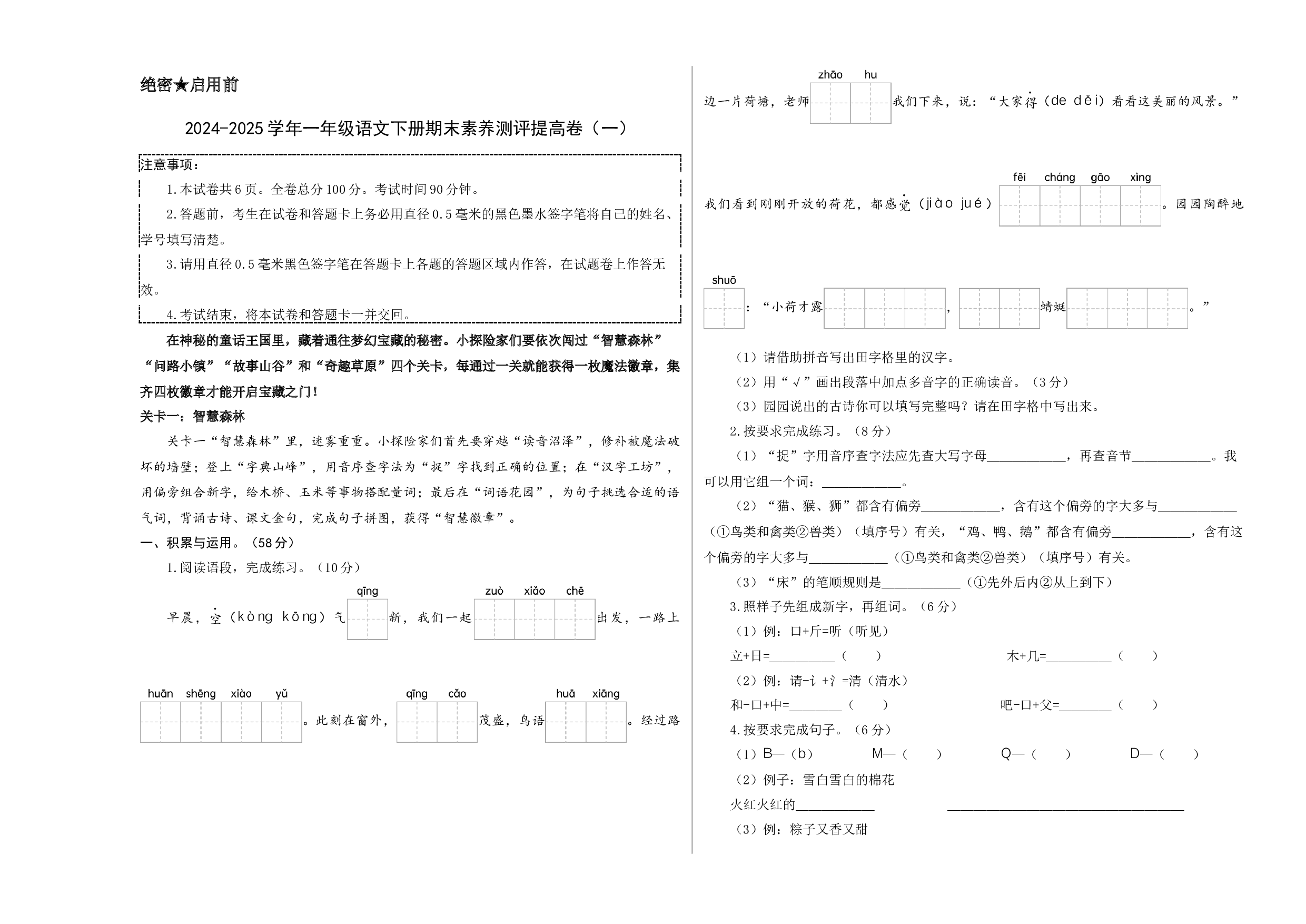 语文（提高卷01）（考试版A3）.docx 第1页