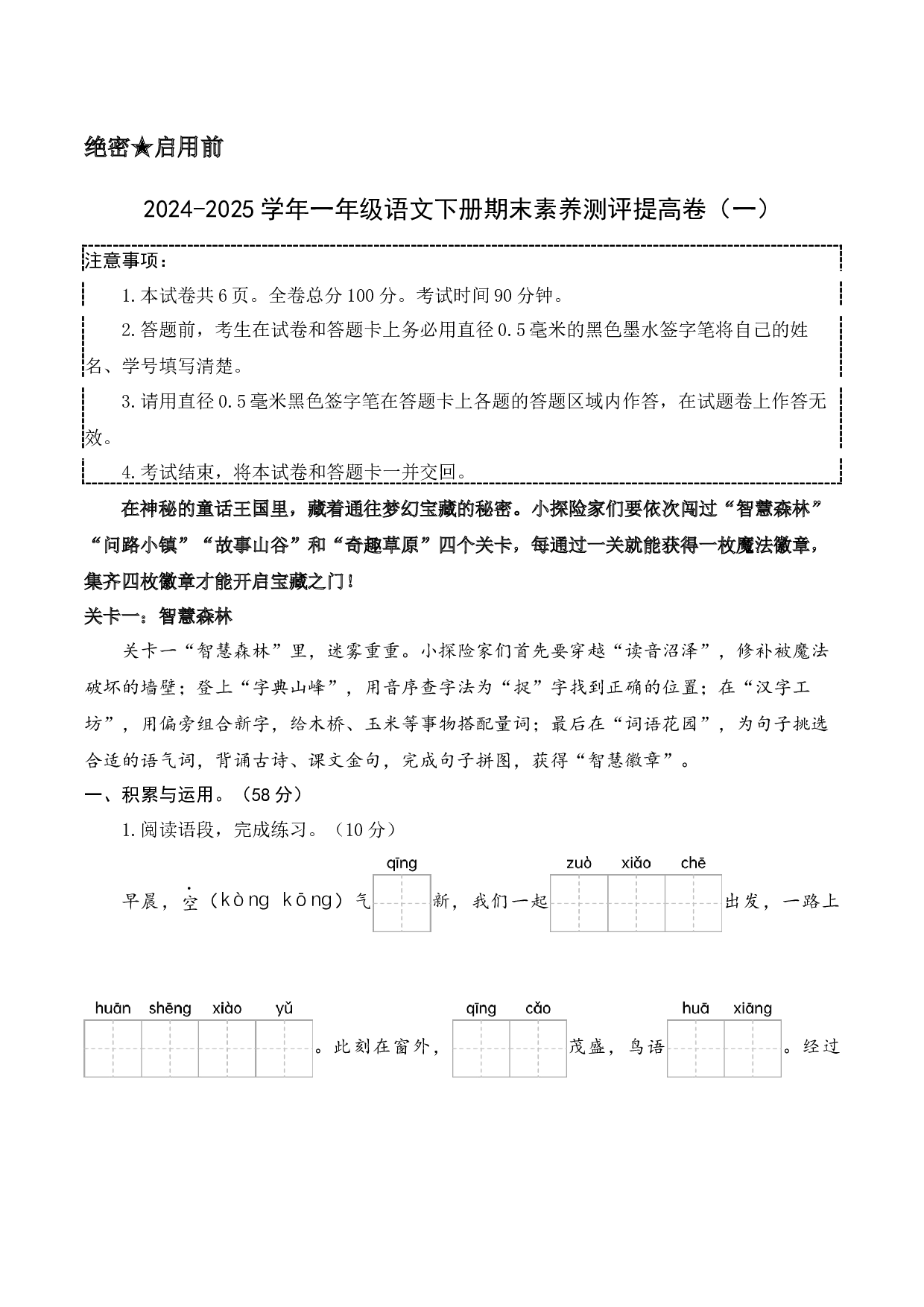 语文（提高卷01）（考试版A4）.docx 第1页