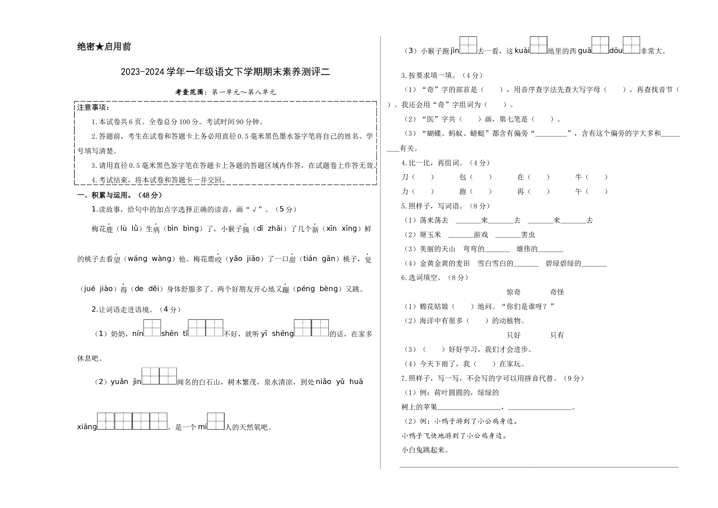 语文（提高卷02）A3版.docx 第1页