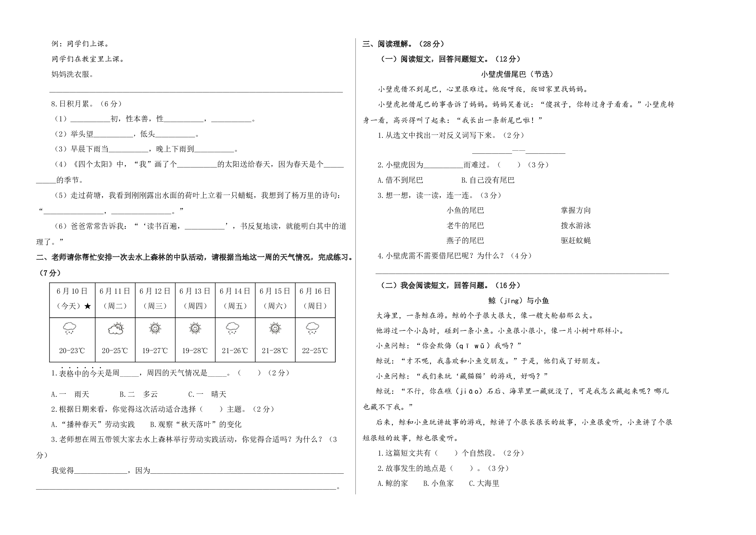 语文（提高卷02）A3版.docx 第2页