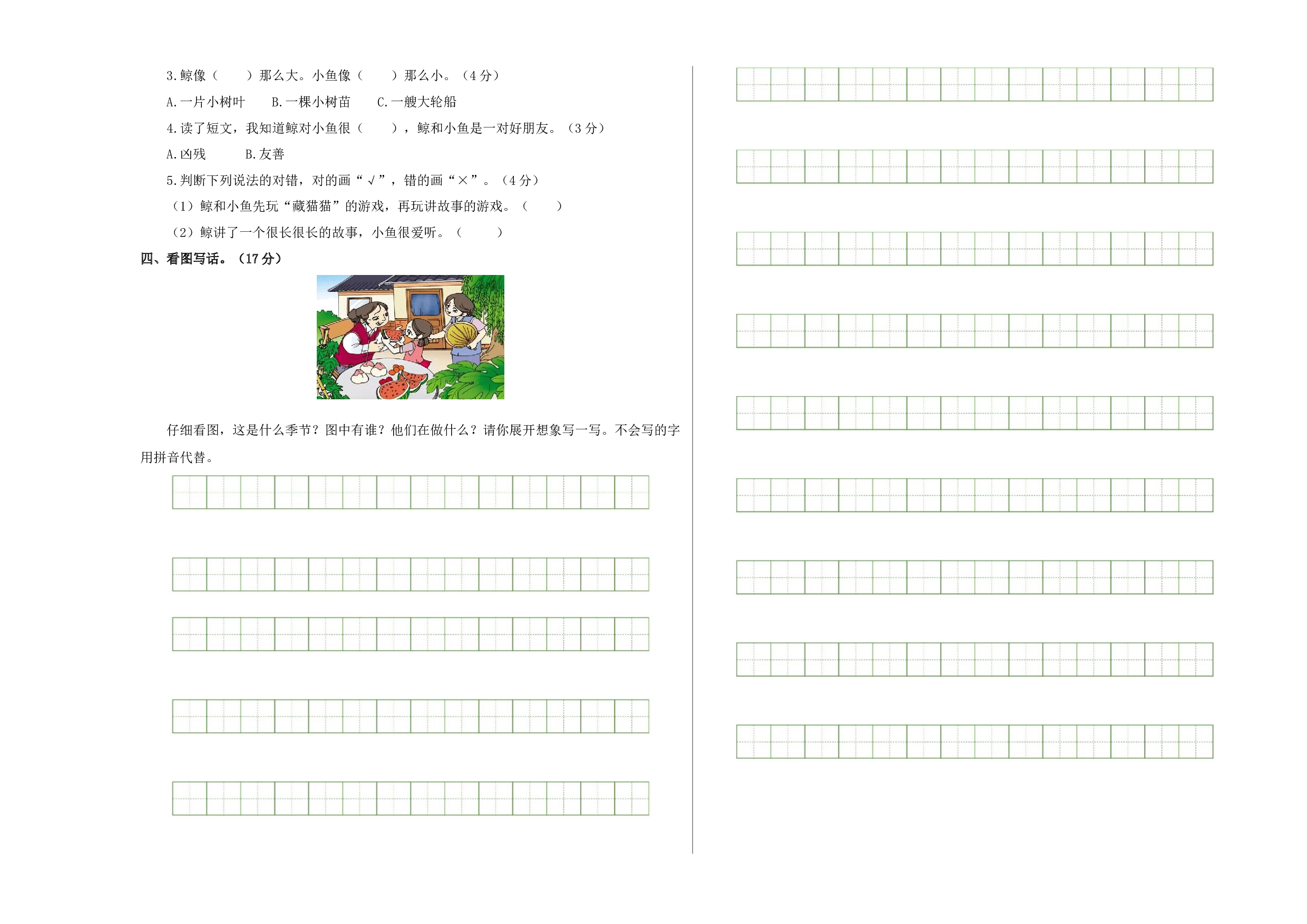 语文（提高卷02）A3版.docx 第3页
