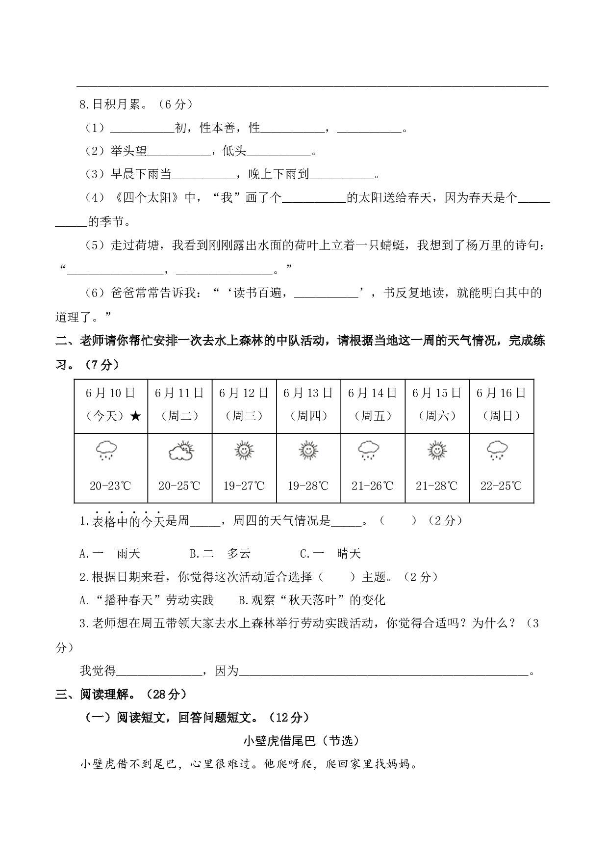 语文（提高卷02）A4版.docx 第3页