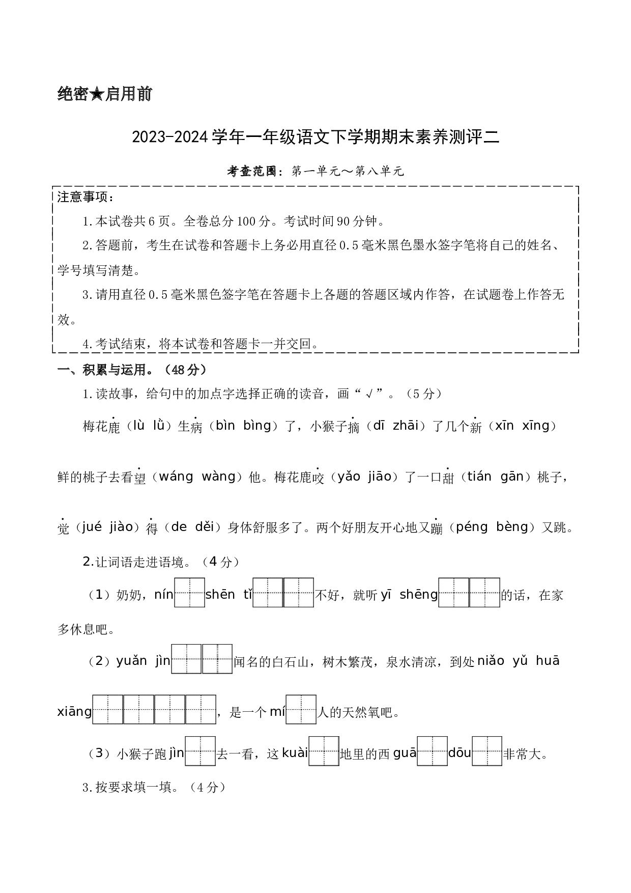 语文（提高卷02）A4版.docx 第1页