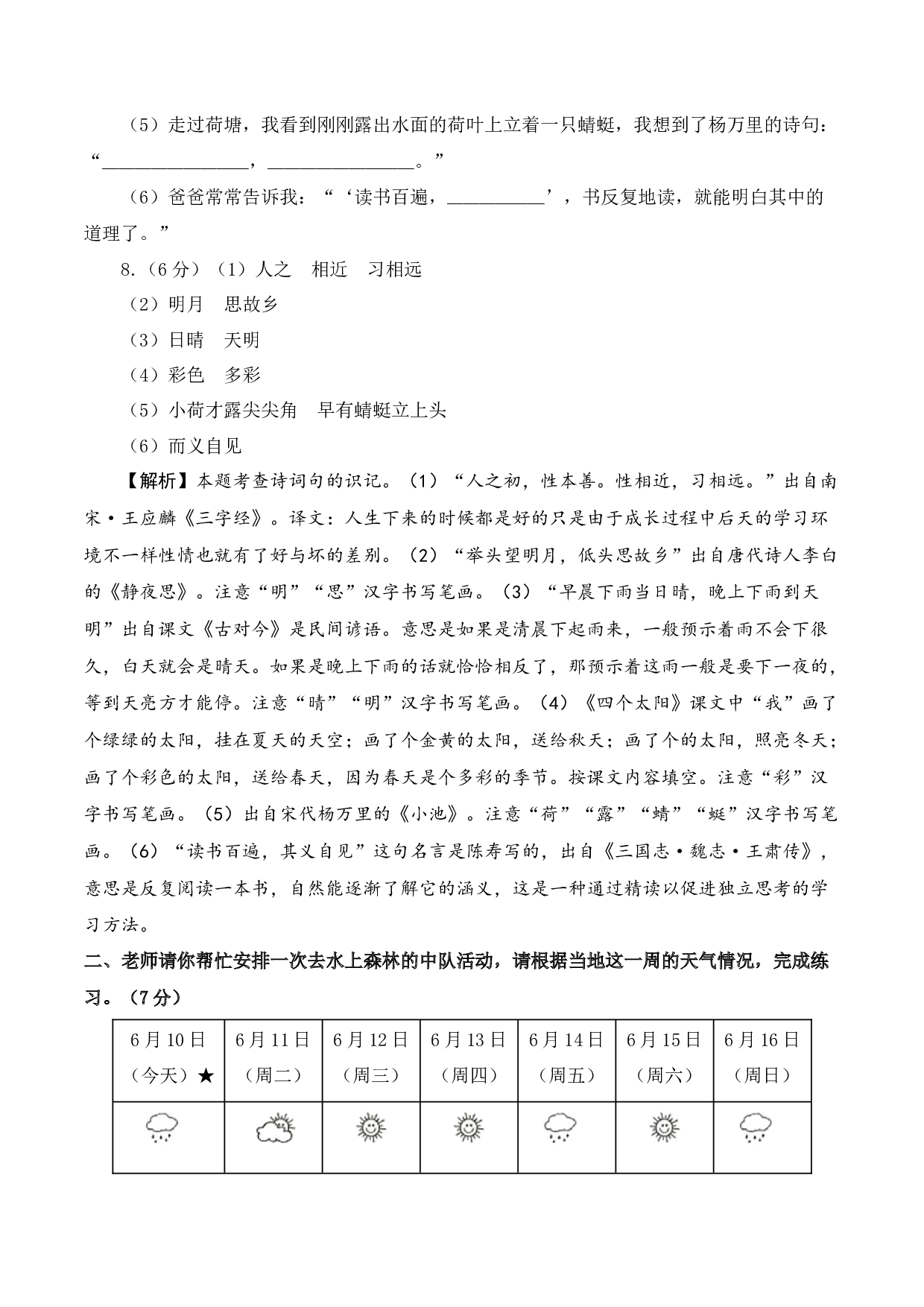 语文（提高卷02）全解全析.docx 第5页