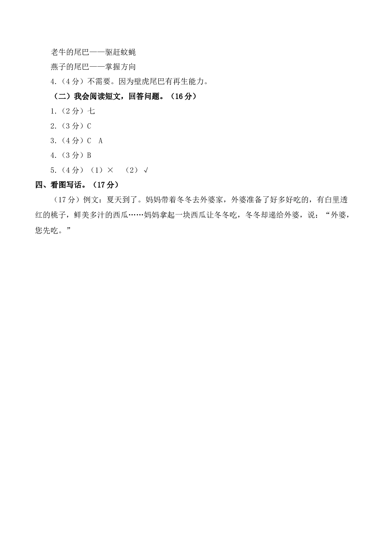 语文（提高卷02）参考答案.docx 第2页