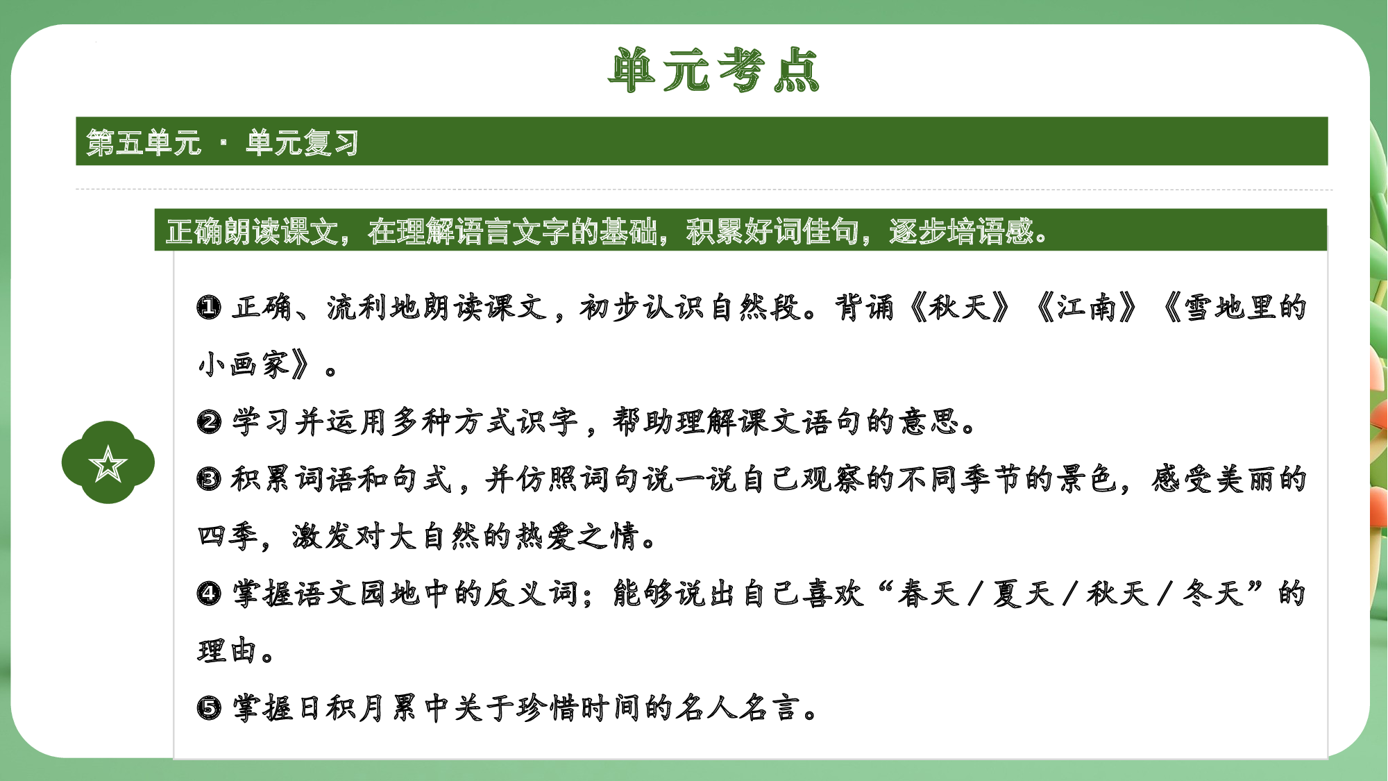 第五单元（复习课件）-（统编版&middot;2024秋）.pptx 第4页