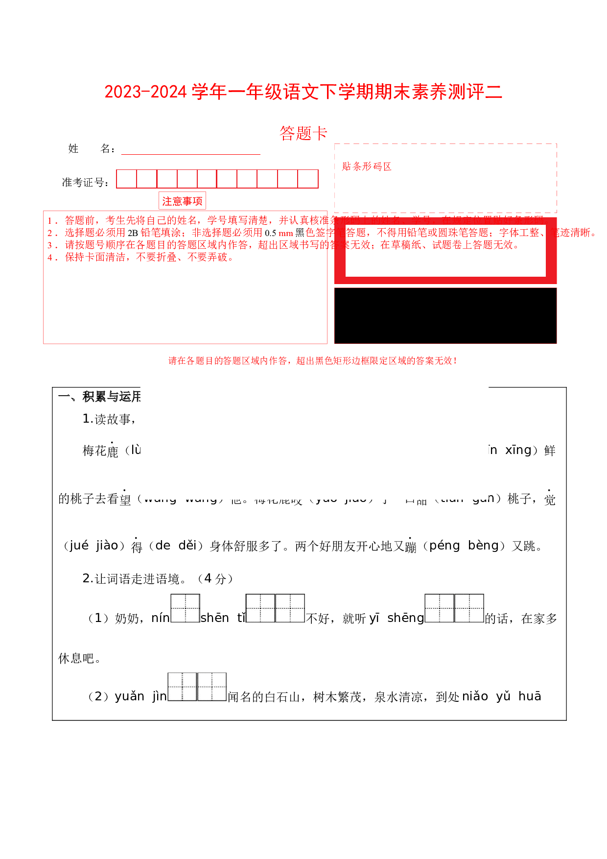 语文（提高卷02）答题卡.docx 第1页