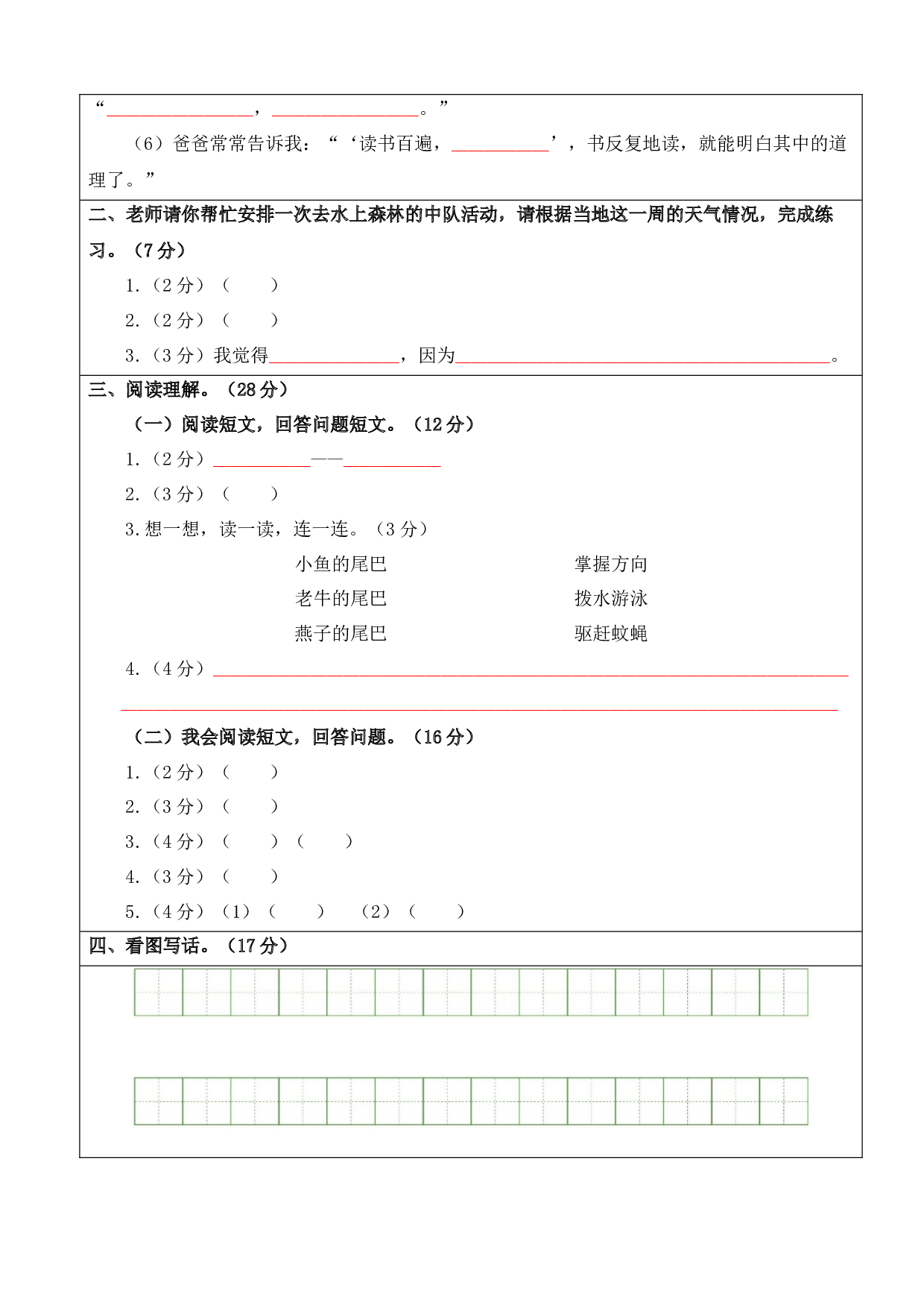 语文（提高卷02）答题卡.docx 第3页