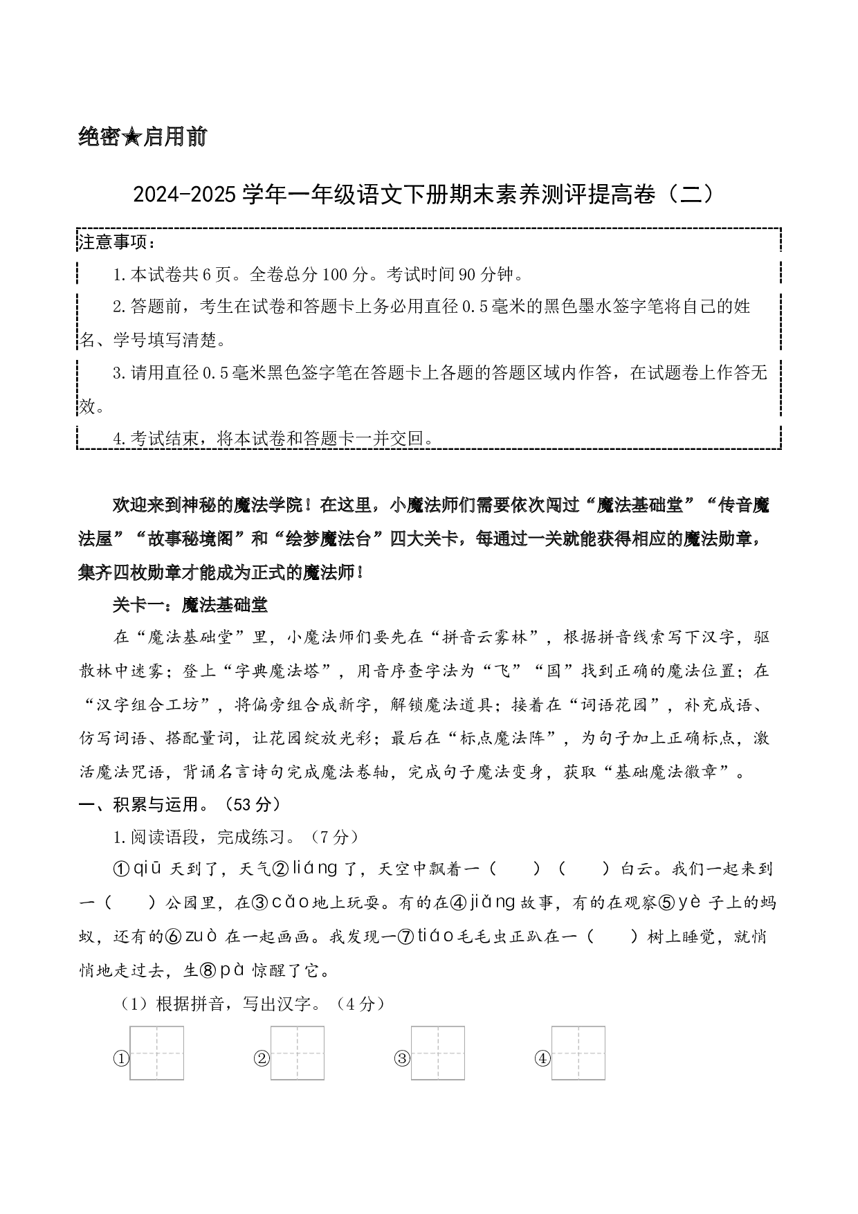 语文（提高卷02）（参考解析）.docx 第1页