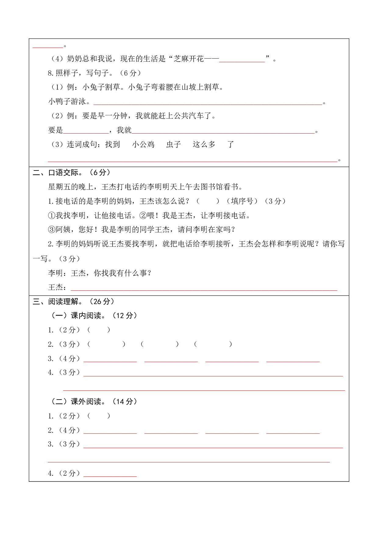 语文（提高卷02）（答题卡）.docx 第3页