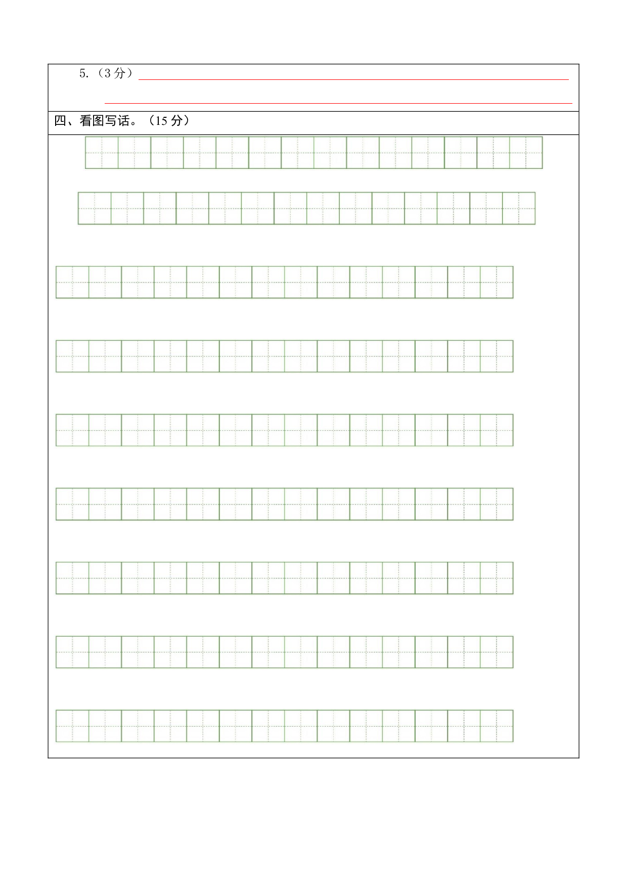 语文（提高卷02）（答题卡）.docx 第4页