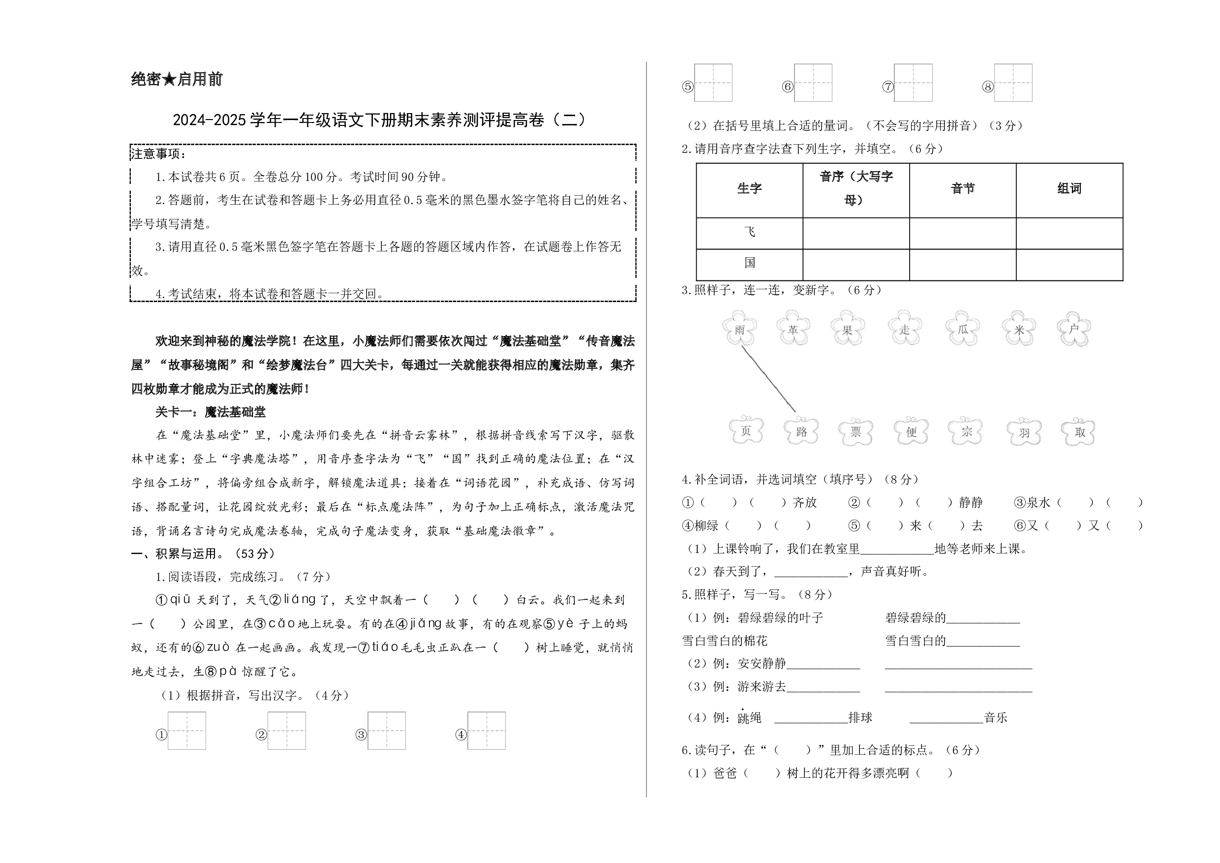 语文（提高卷02）（考试版A3）.docx 第1页