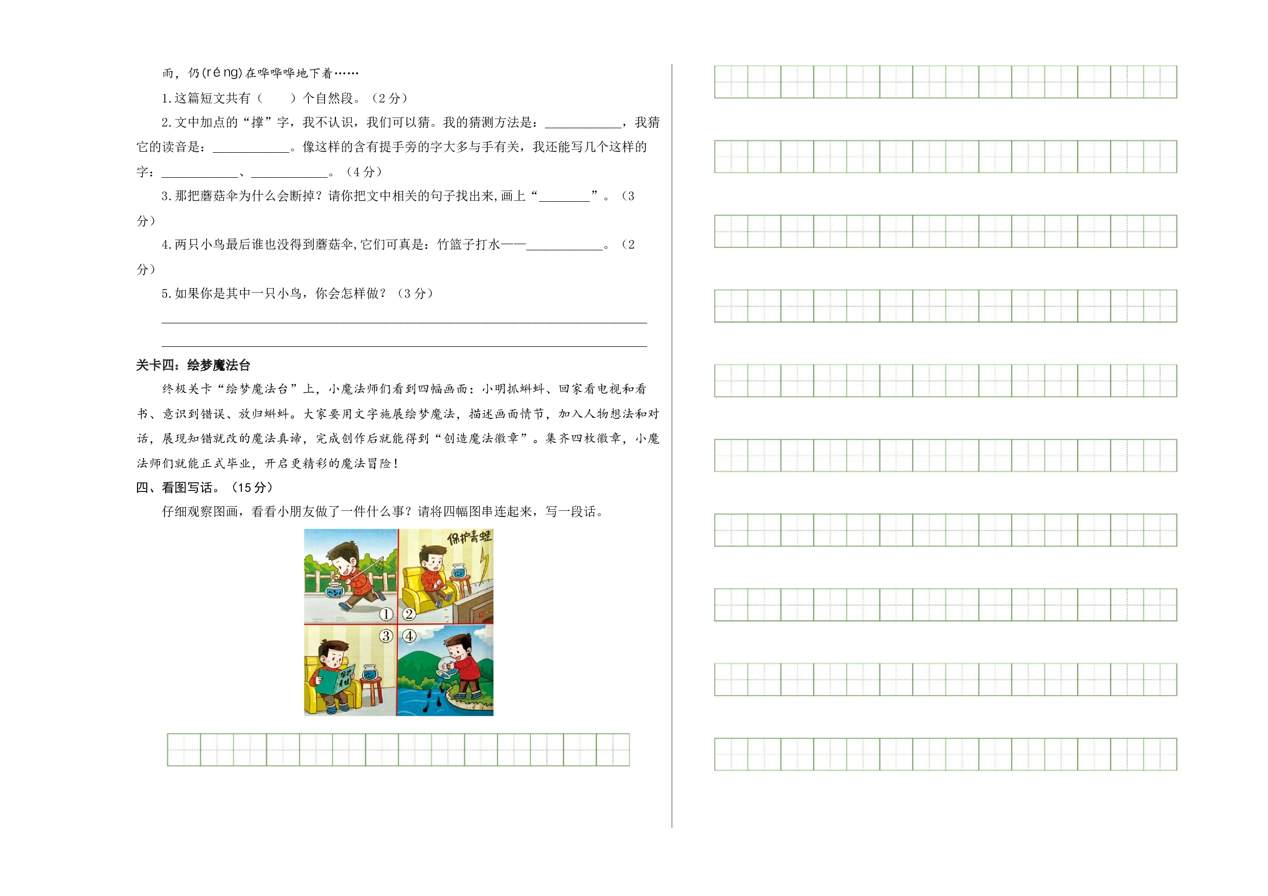语文（提高卷02）（考试版A3）.docx 第3页