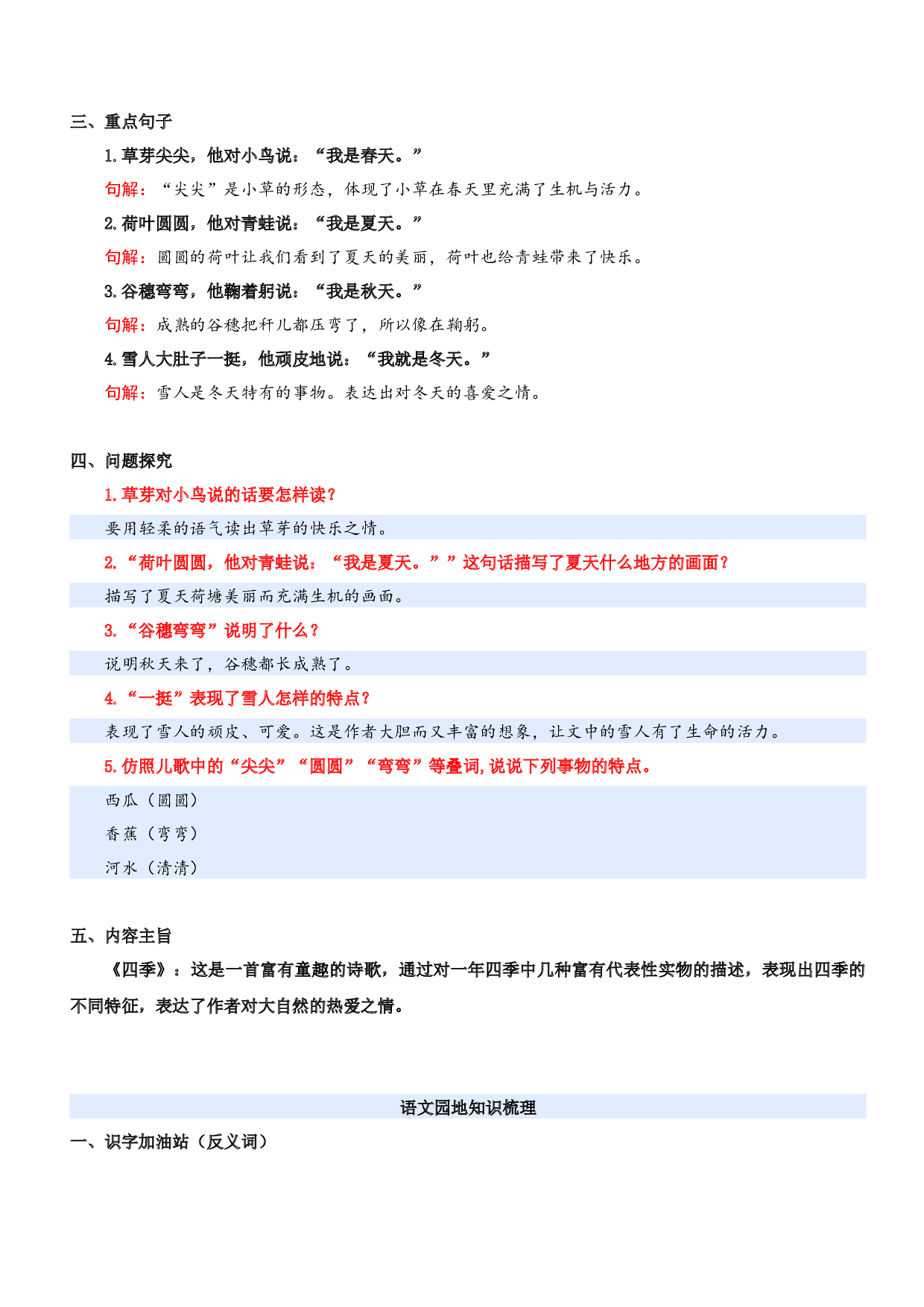 第五单元（知识清单）-（统编版&middot;2024秋）.docx 第8页