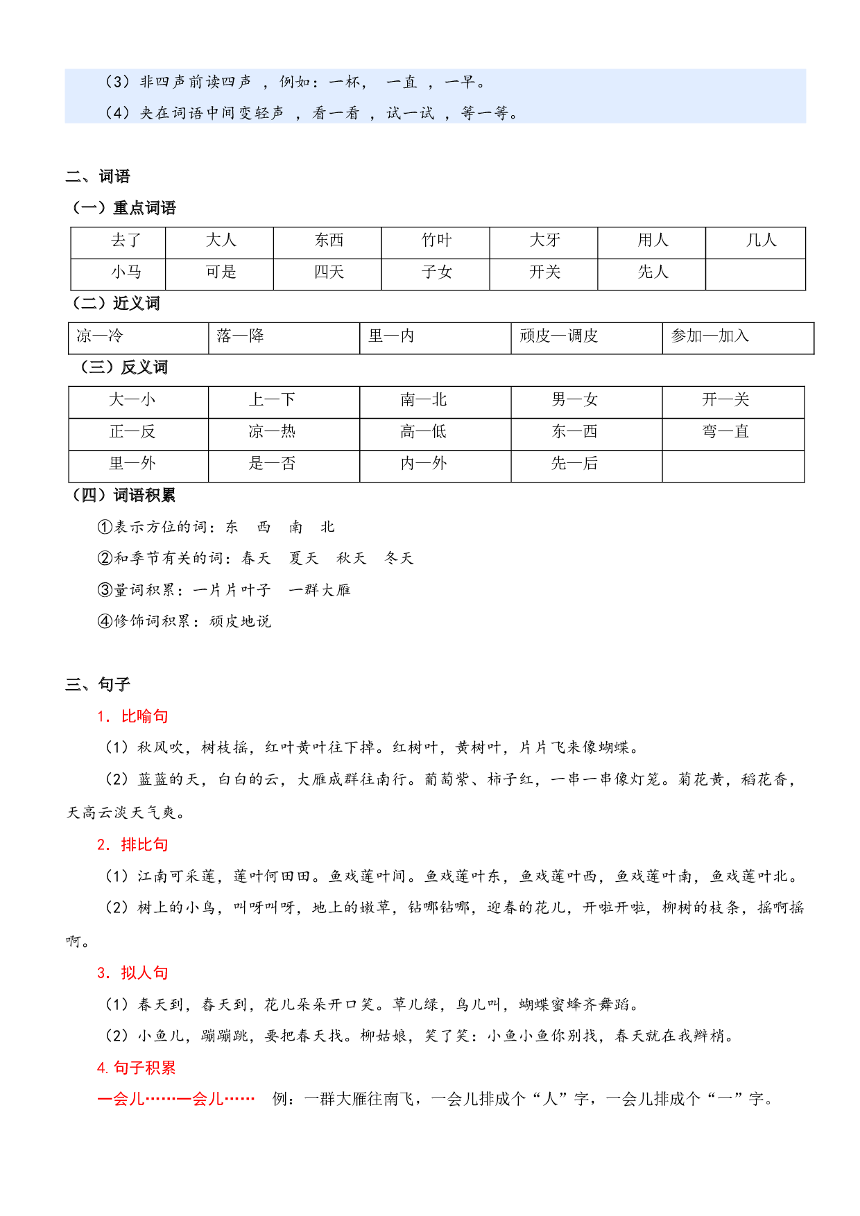 第五单元（知识清单）-（统编版&middot;2024秋）.docx 第3页