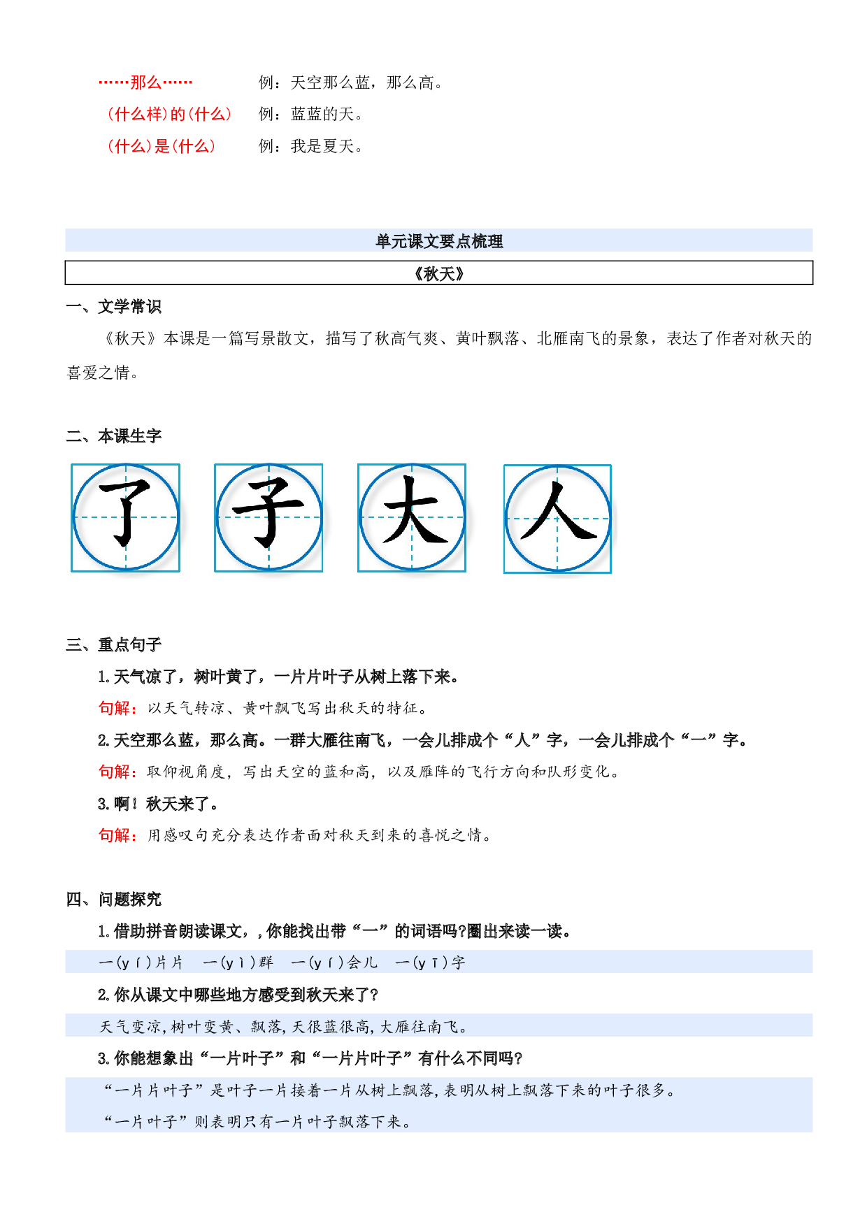 第五单元（知识清单）-（统编版&middot;2024秋）.docx 第4页