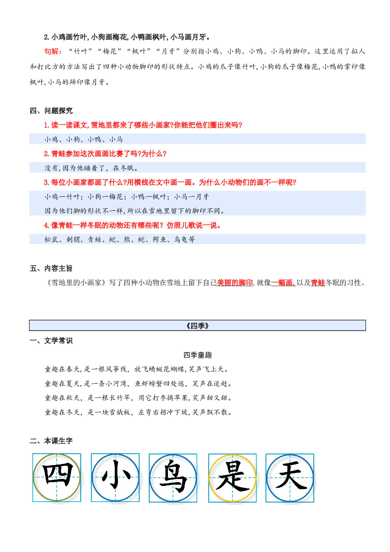 第五单元（知识清单）-（统编版&middot;2024秋）.docx 第7页