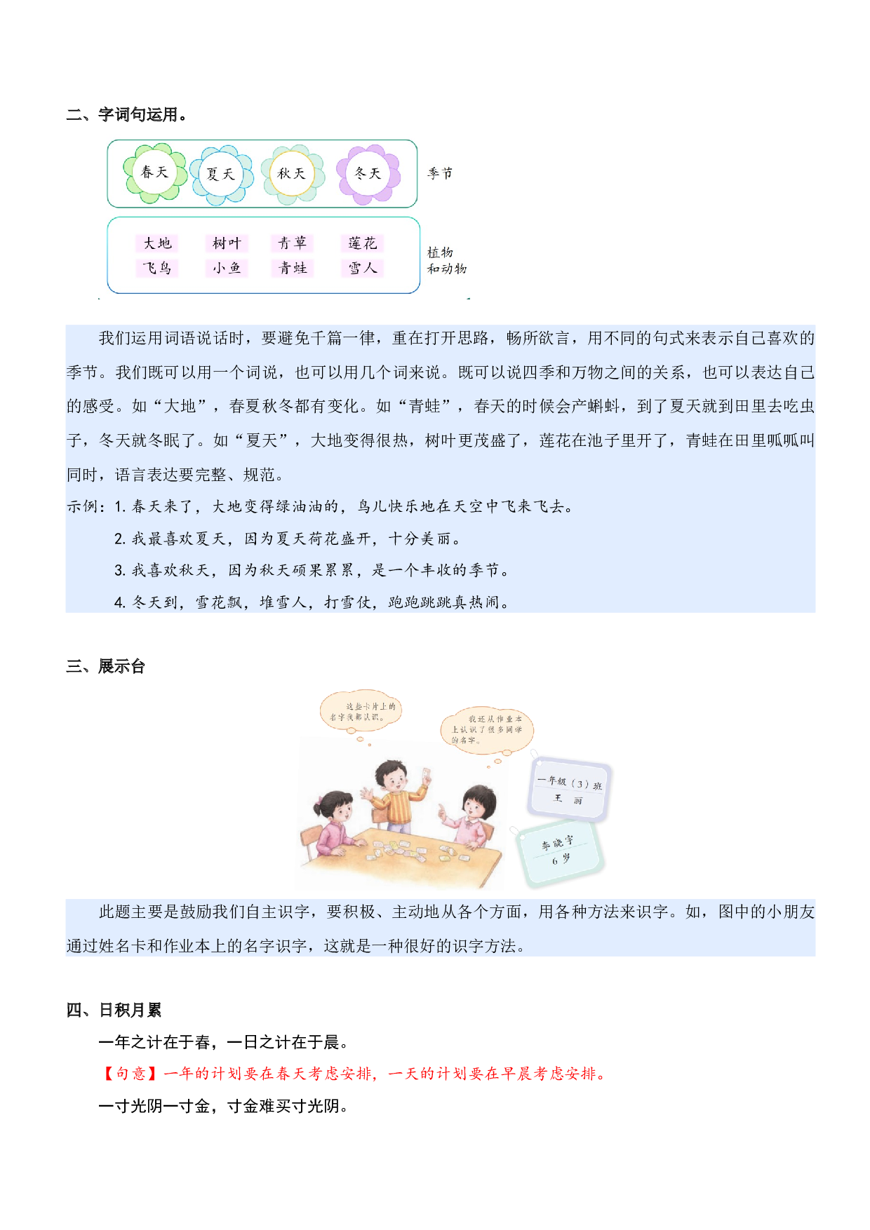 第五单元（知识清单）-（统编版&middot;2024秋）.docx 第10页