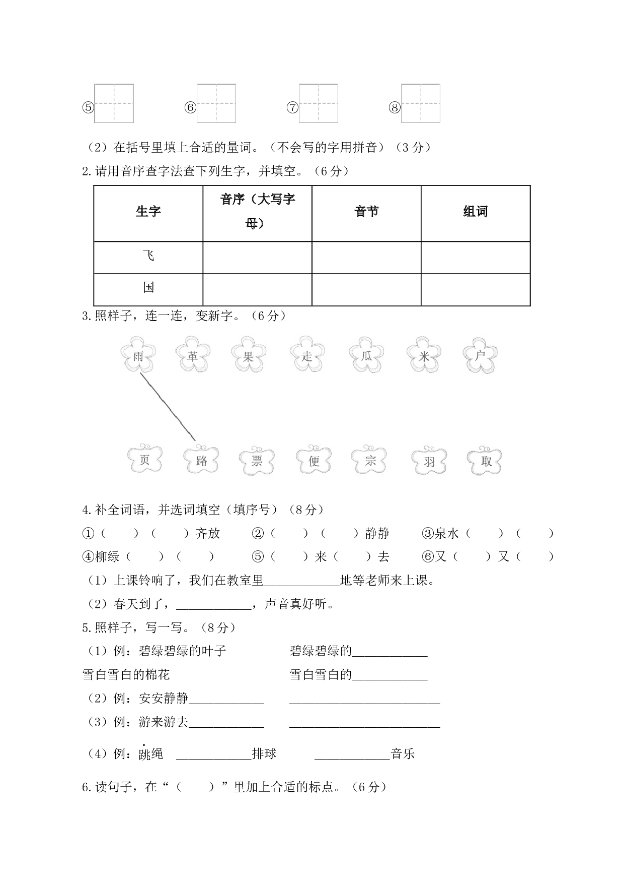 语文（提高卷02）（考试版A4）.docx 第2页