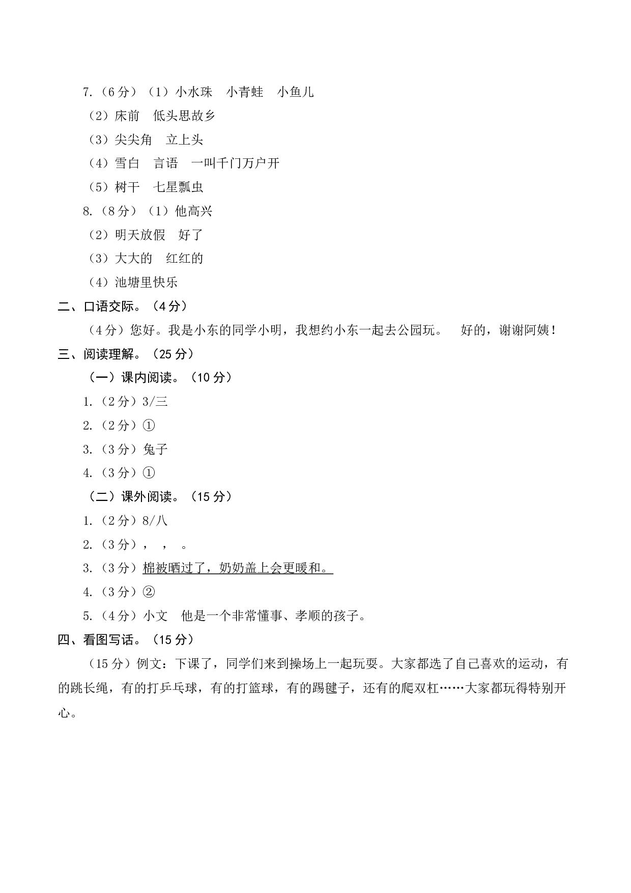 语文（提高卷03）（参考答案）.docx 第2页