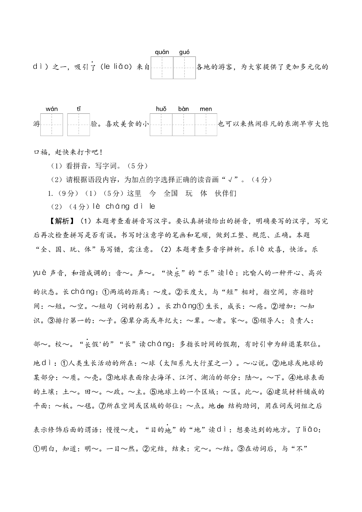 语文（提高卷03）（参考解析）.docx 第2页