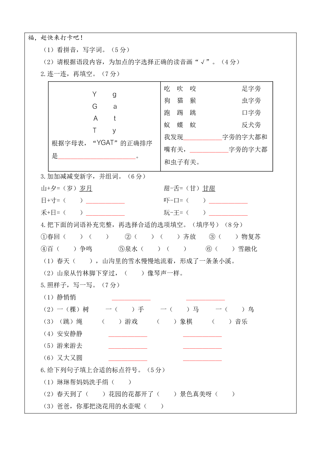 语文（提高卷03）（答题卡）.docx 第2页