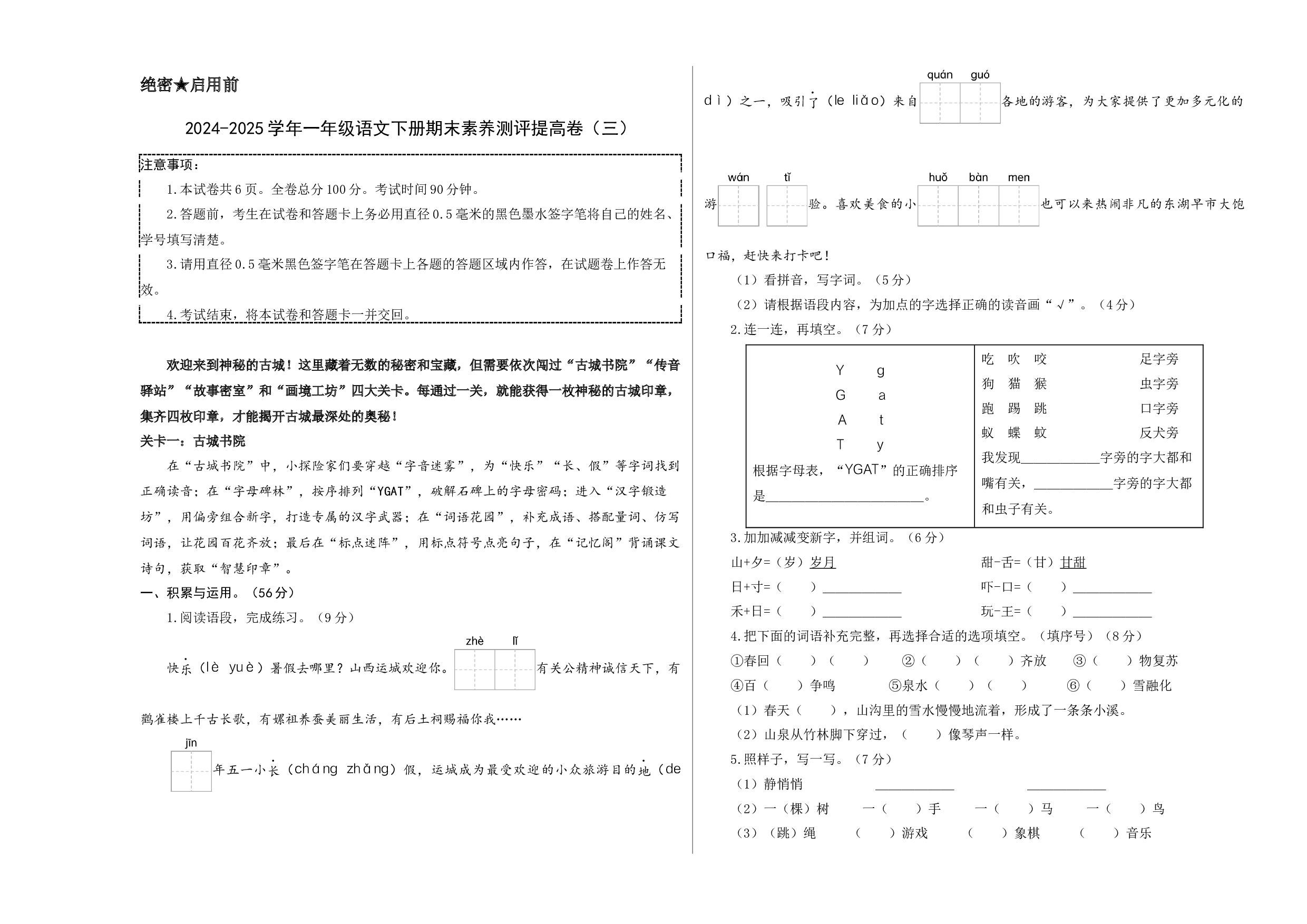 语文（提高卷03）（考试版A3）.docx 第1页