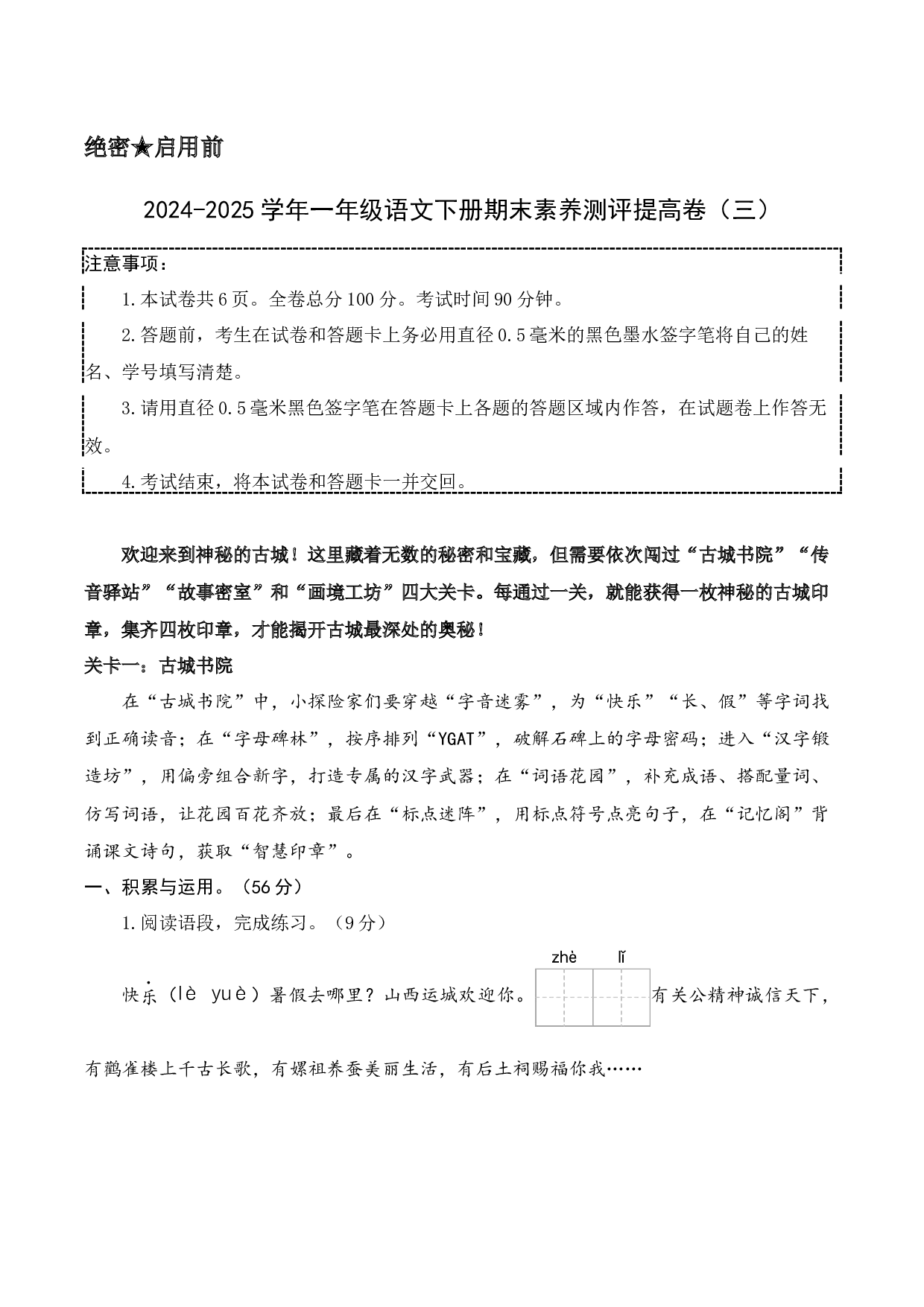 语文（提高卷03）（考试版A4）.docx 第1页