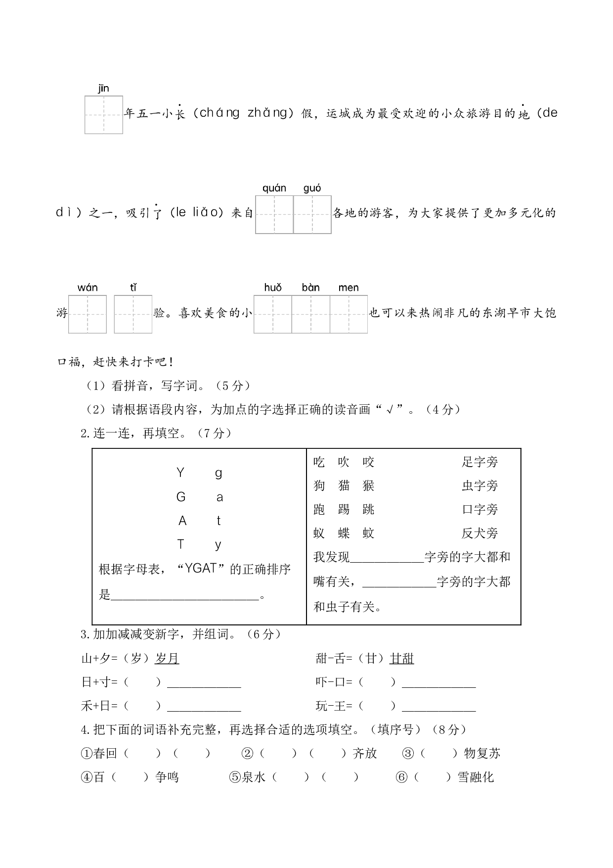 语文（提高卷03）（考试版A4）.docx 第2页