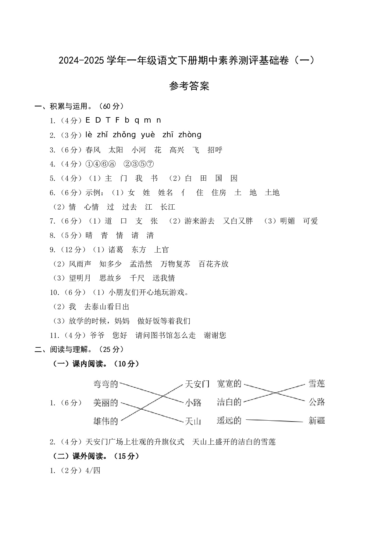 语文（基础卷01）（参考答案）.docx 第1页