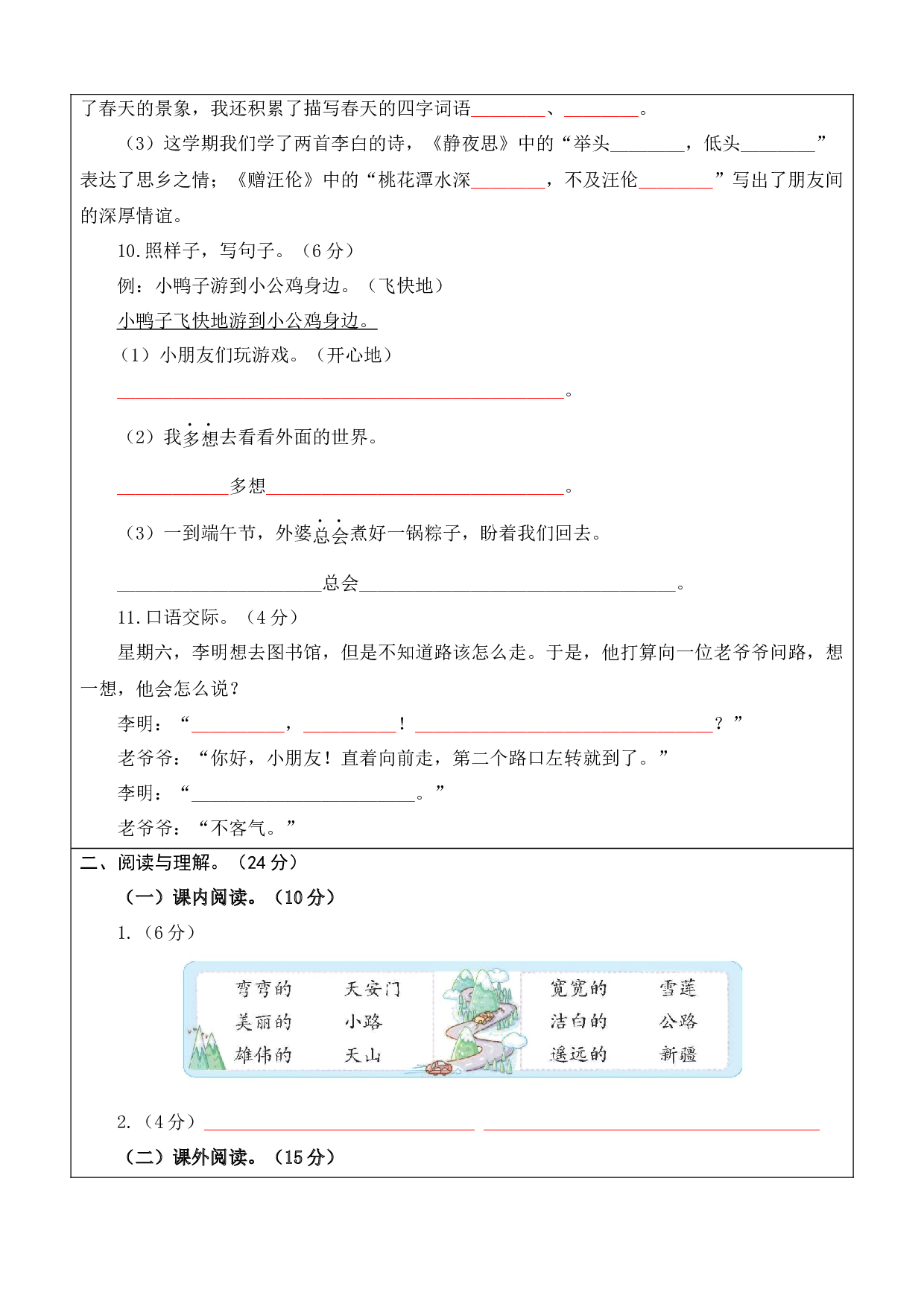 语文（基础卷01）（答题卡）.docx 第3页