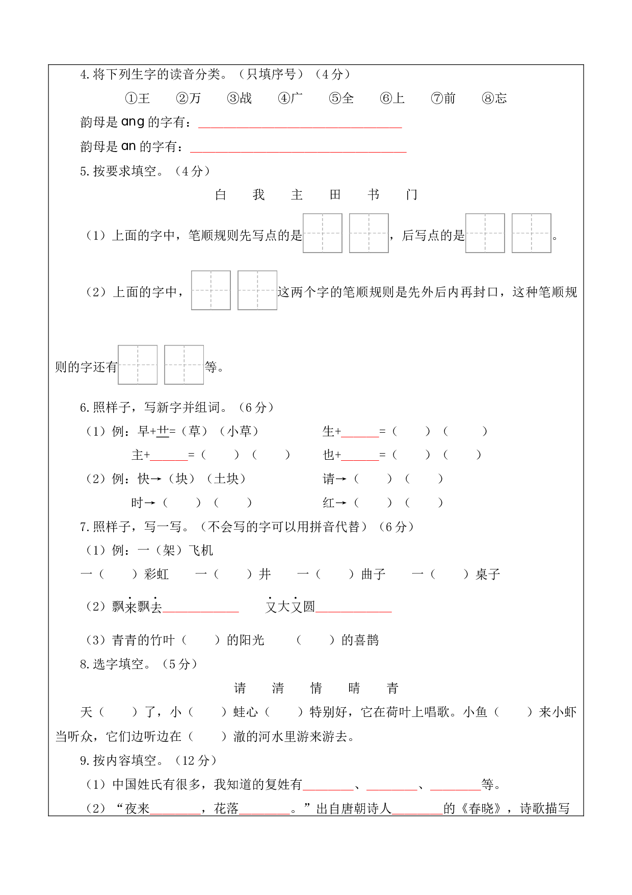 语文（基础卷01）（答题卡）.docx 第2页