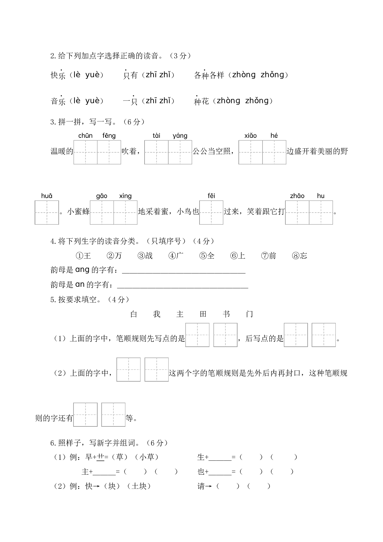 语文（基础卷01）（考试版A4）.docx 第2页