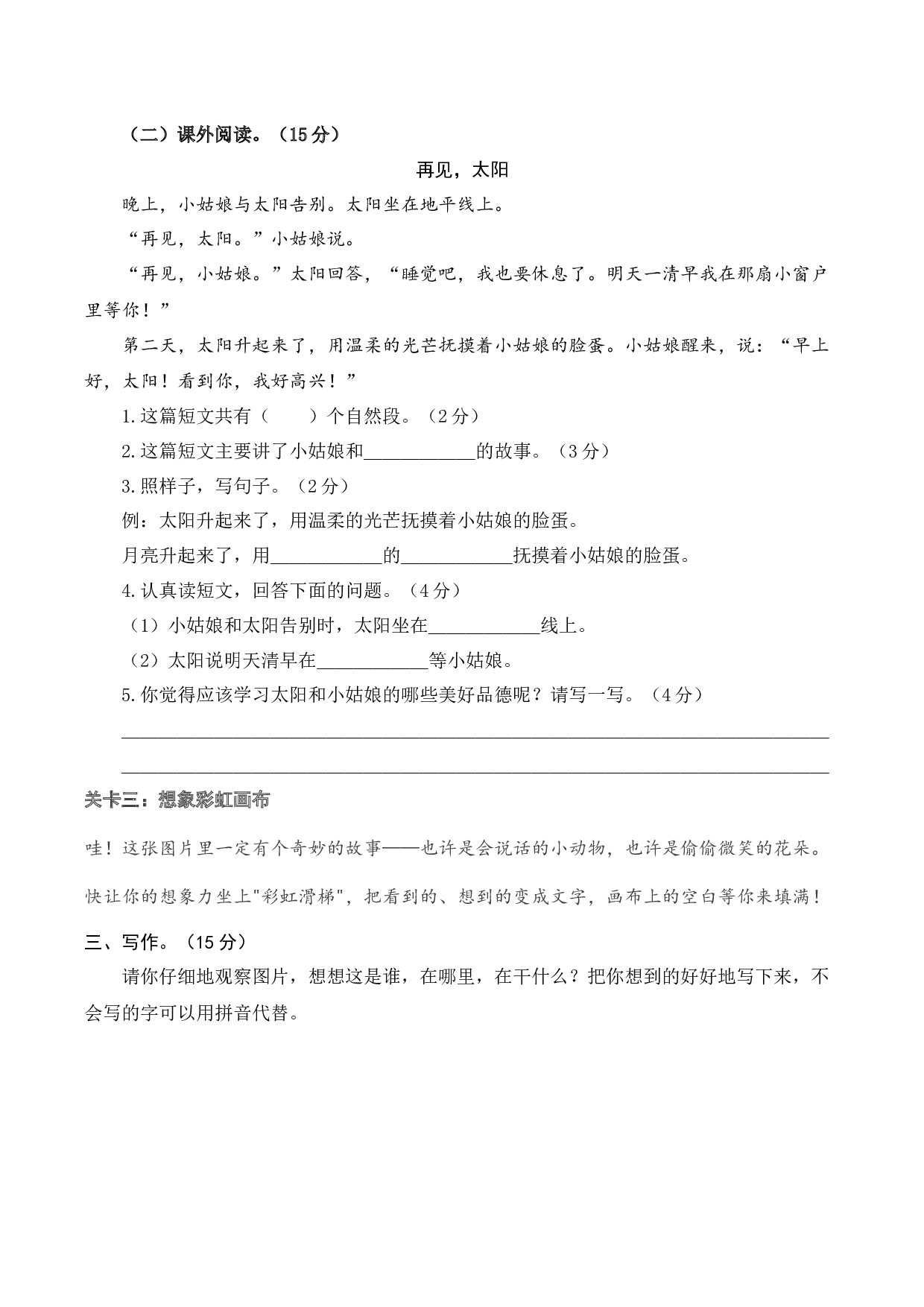 语文（基础卷01）（考试版A4）.docx 第5页