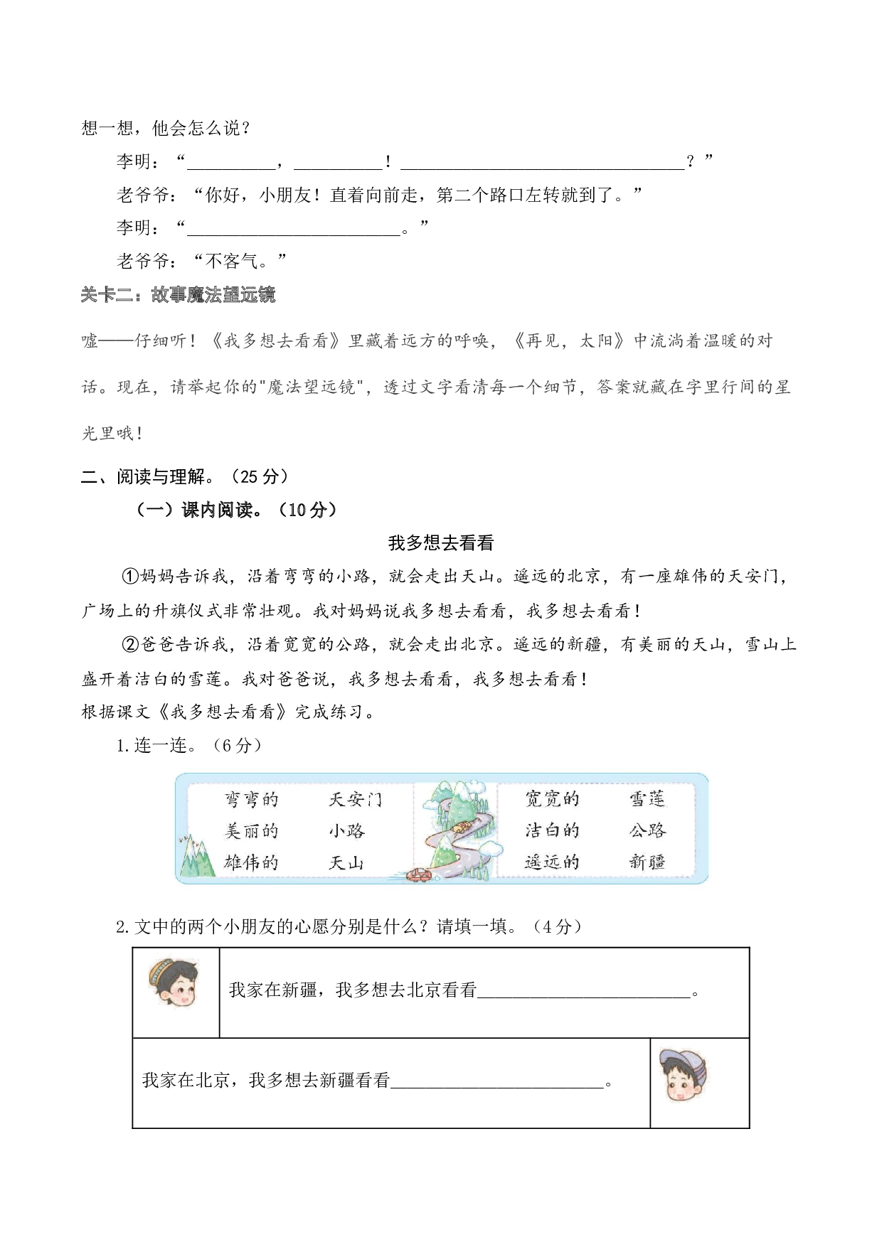 语文（基础卷01）（考试版A4）.docx 第4页