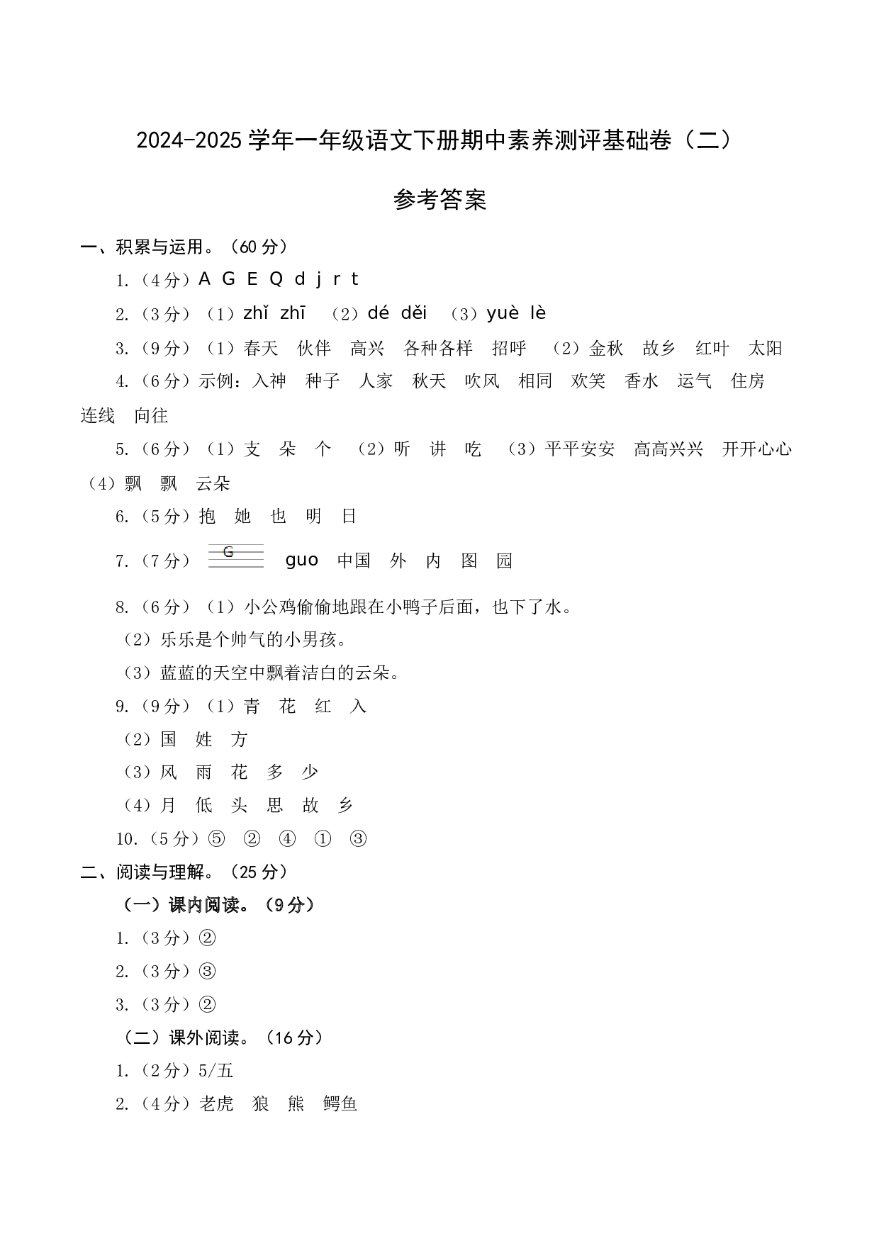 语文（基础卷02）（参考答案）.docx 第1页