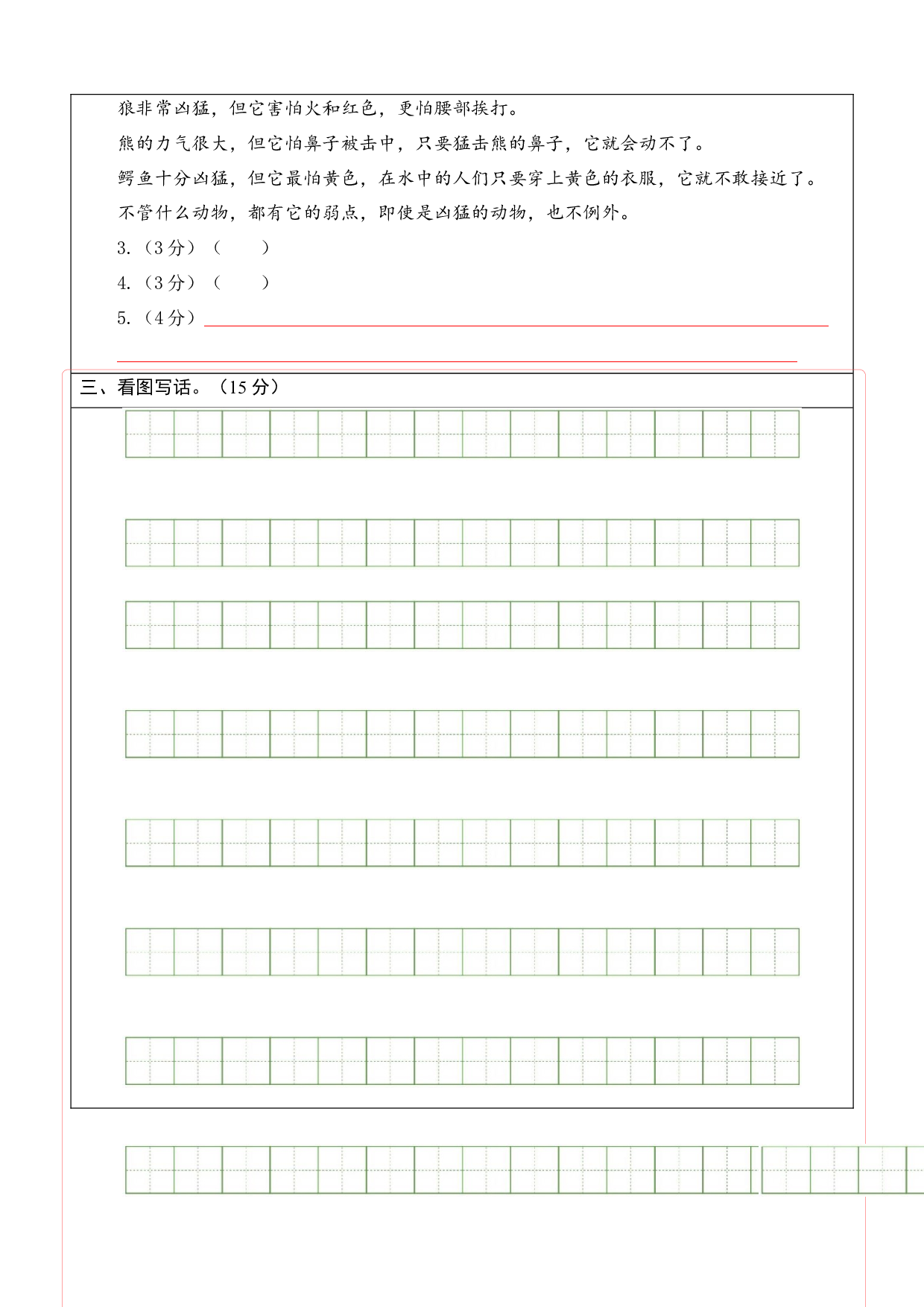 语文（基础卷02）（答题卡）.docx 第4页